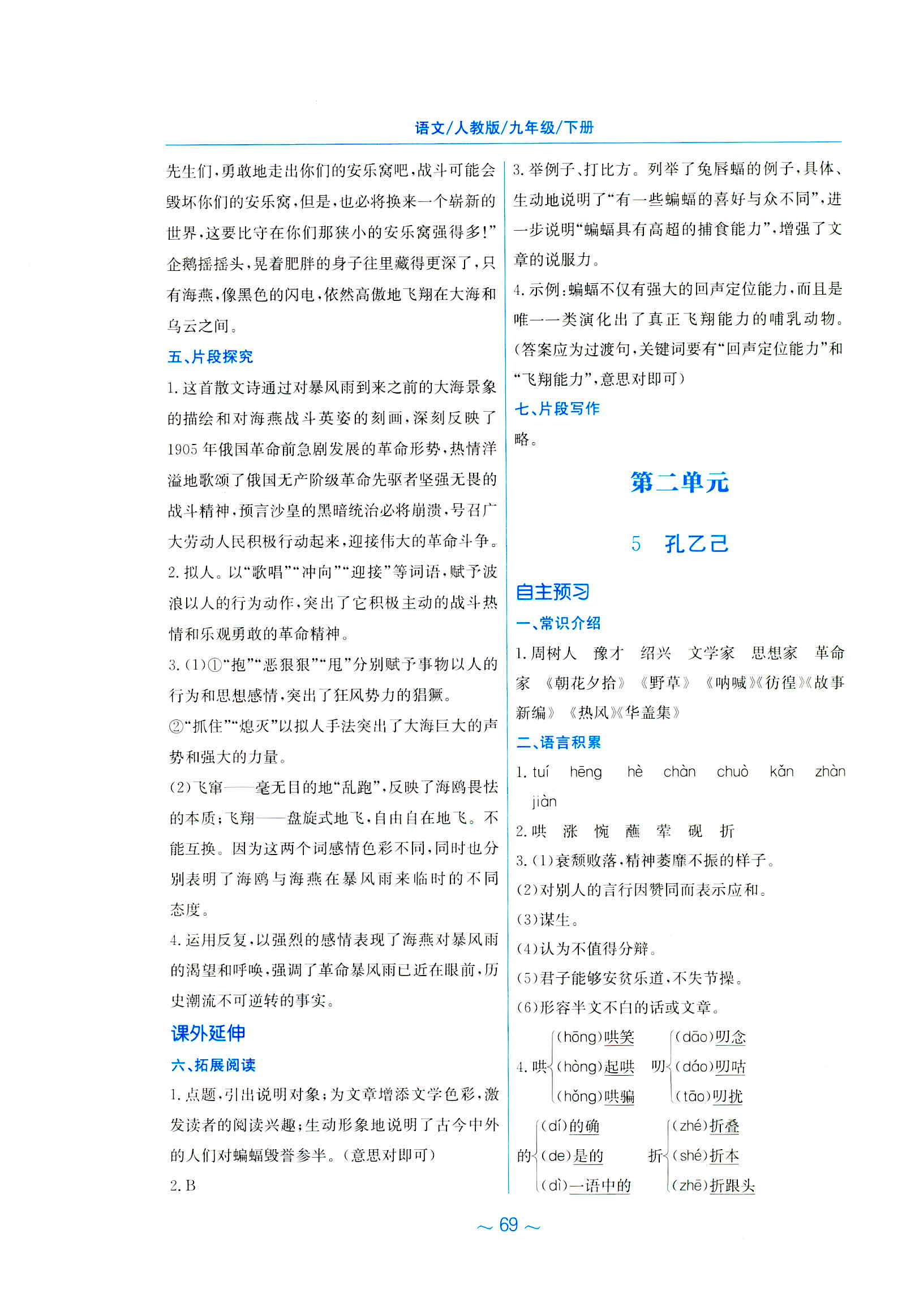 2020年新編基礎(chǔ)訓(xùn)練九年級(jí)語(yǔ)文下冊(cè)人教版 第5頁(yè)