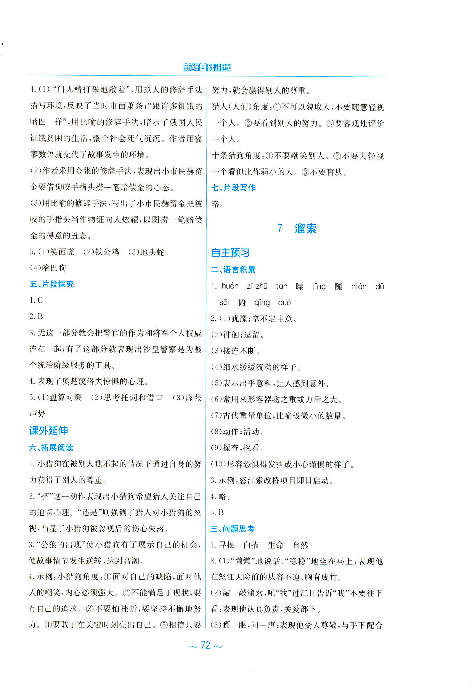 2020年新編基礎(chǔ)訓(xùn)練九年級語文下冊人教版 第8頁