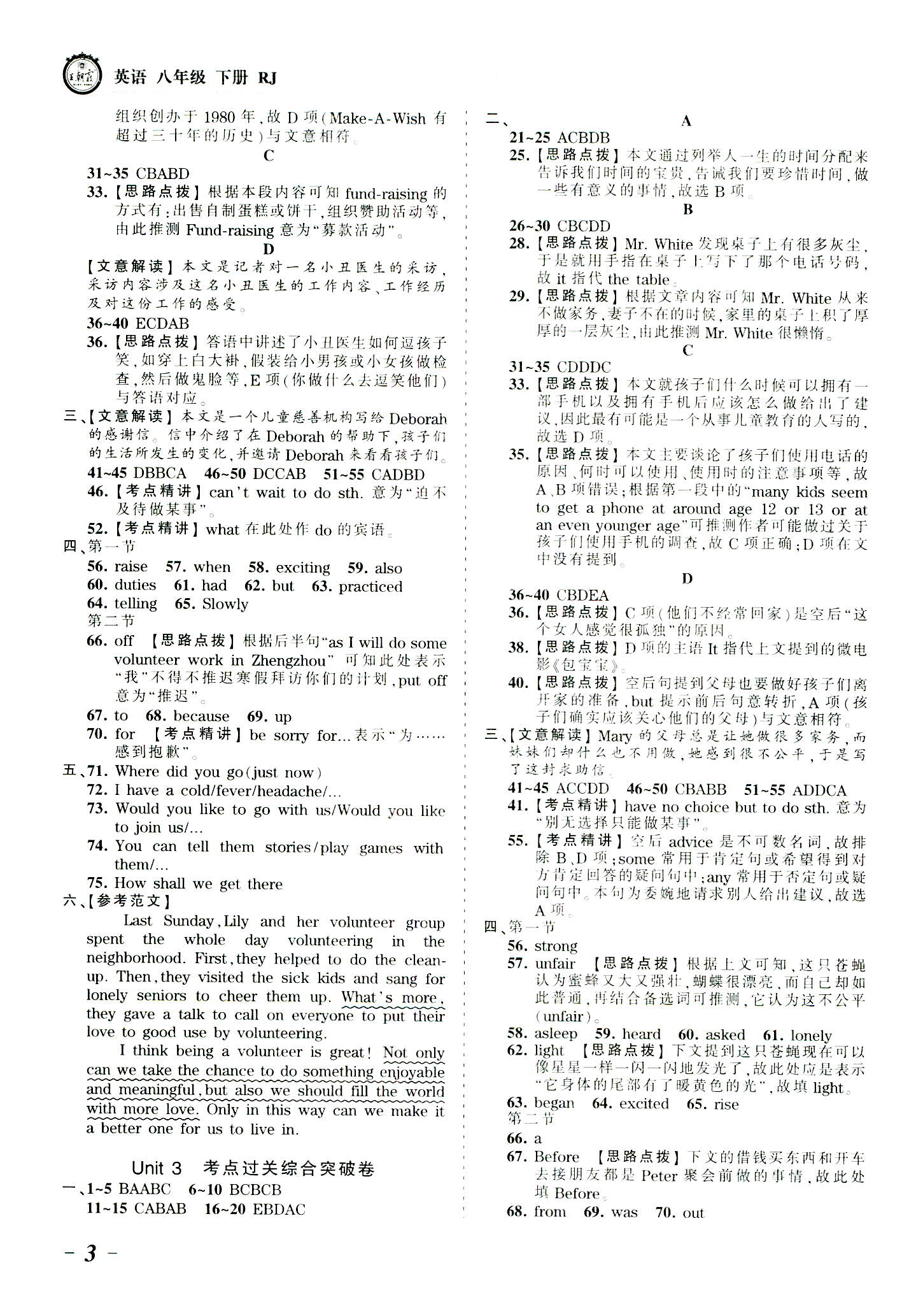 2020年王朝霞考點(diǎn)梳理時(shí)習(xí)卷八年級(jí)英語(yǔ)下冊(cè)人教版 第3頁(yè)