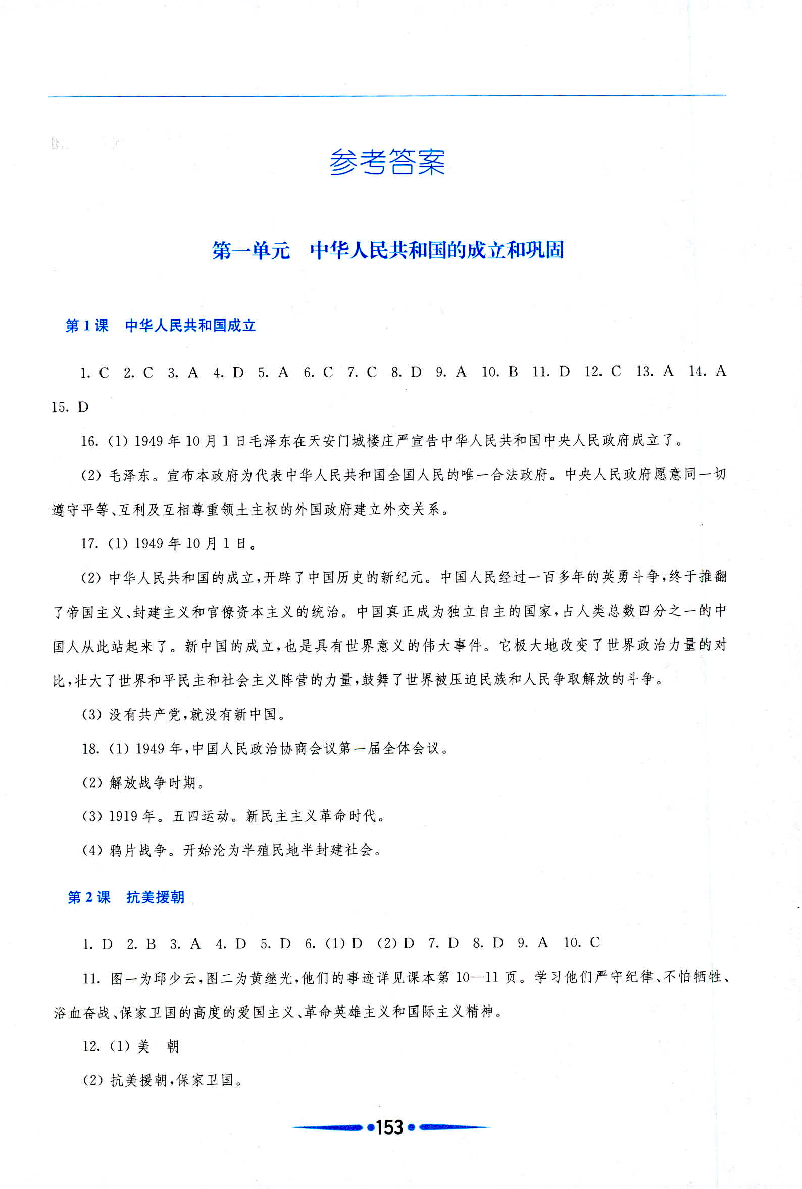 2020年新課程學(xué)習(xí)指導(dǎo)八年級(jí)中國(guó)歷史下冊(cè)人教版 第1頁(yè)