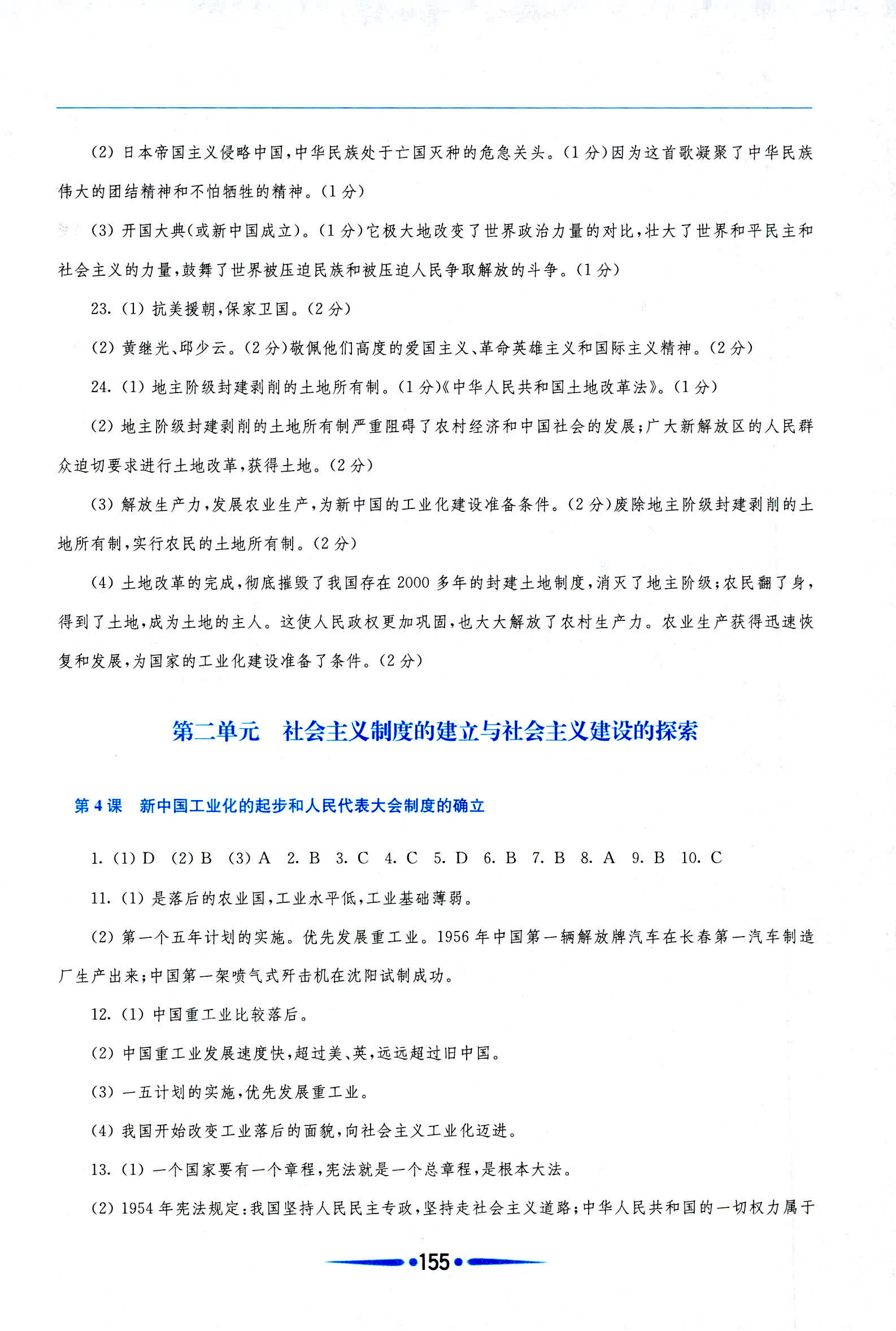 2020年新課程學(xué)習(xí)指導(dǎo)八年級(jí)中國(guó)歷史下冊(cè)人教版 第3頁(yè)