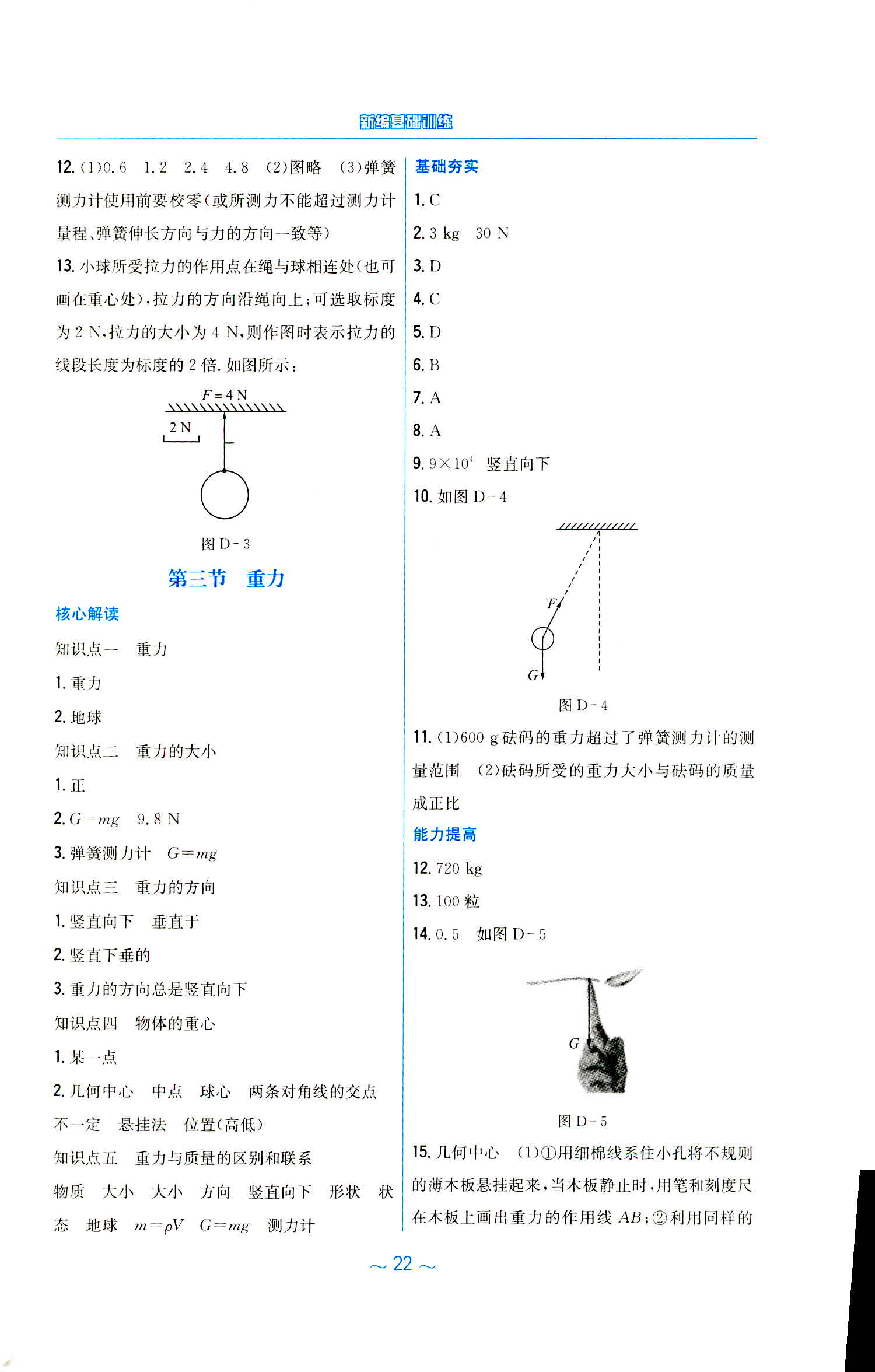 2020年新編基礎(chǔ)訓(xùn)練八年級物理下冊通用版Y 第2頁