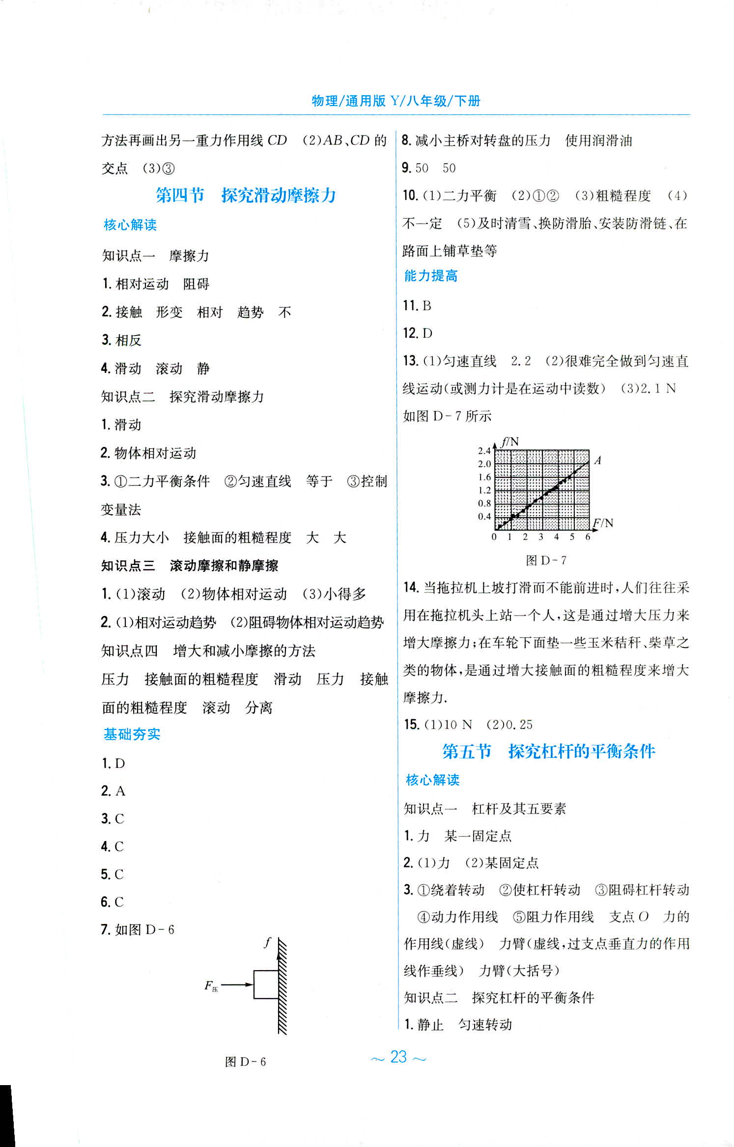 2020年新編基礎(chǔ)訓(xùn)練八年級(jí)物理下冊(cè)通用版Y 第3頁(yè)