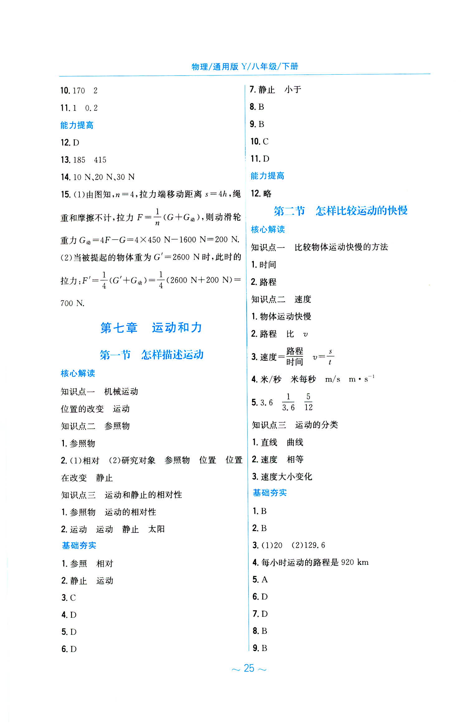 2020年新編基礎(chǔ)訓(xùn)練八年級(jí)物理下冊(cè)通用版Y 第5頁(yè)