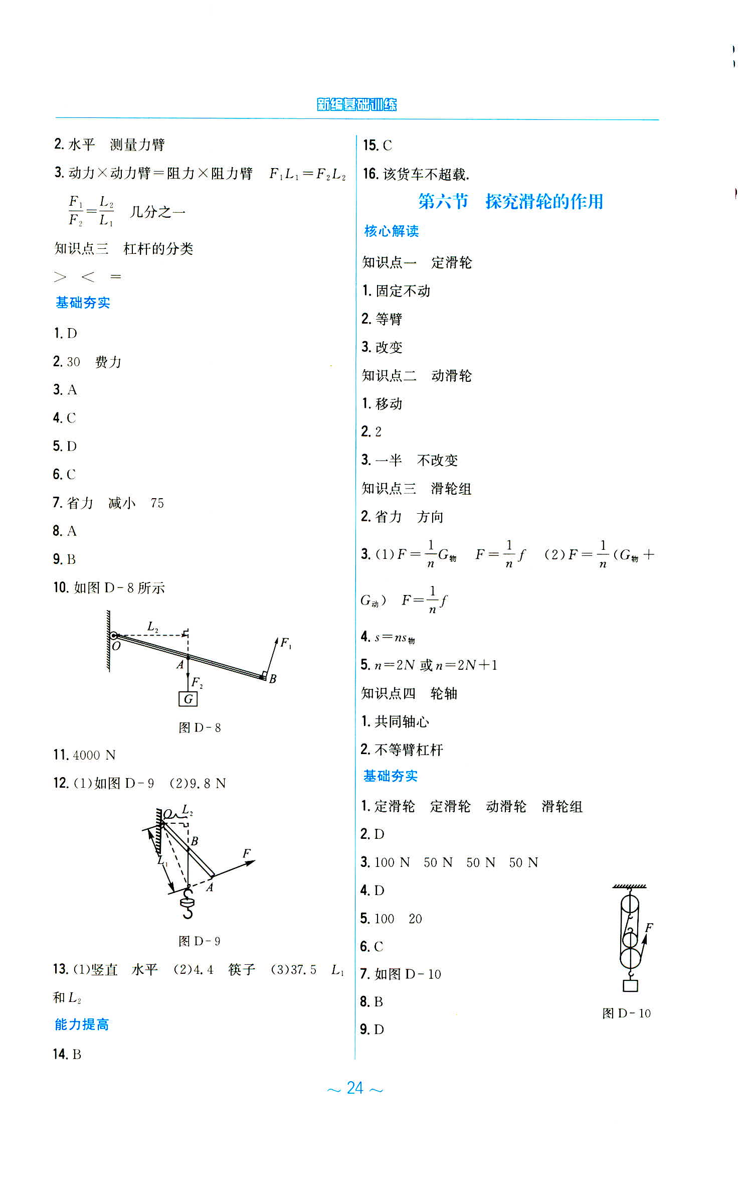 2020年新編基礎(chǔ)訓(xùn)練八年級物理下冊通用版Y 第4頁