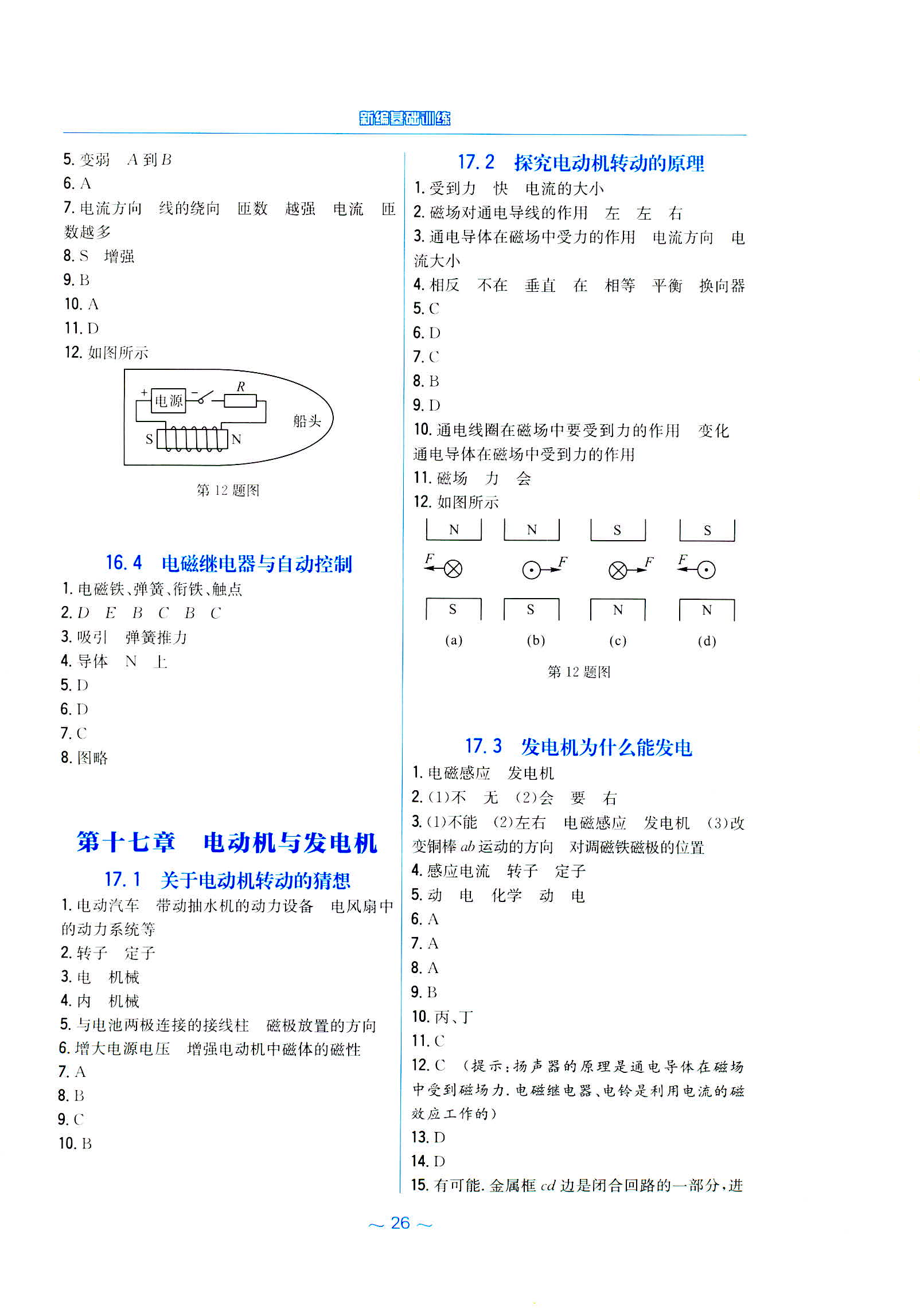 2020年新編基礎(chǔ)訓(xùn)練九年級(jí)物理下冊(cè)通用版Y 第2頁