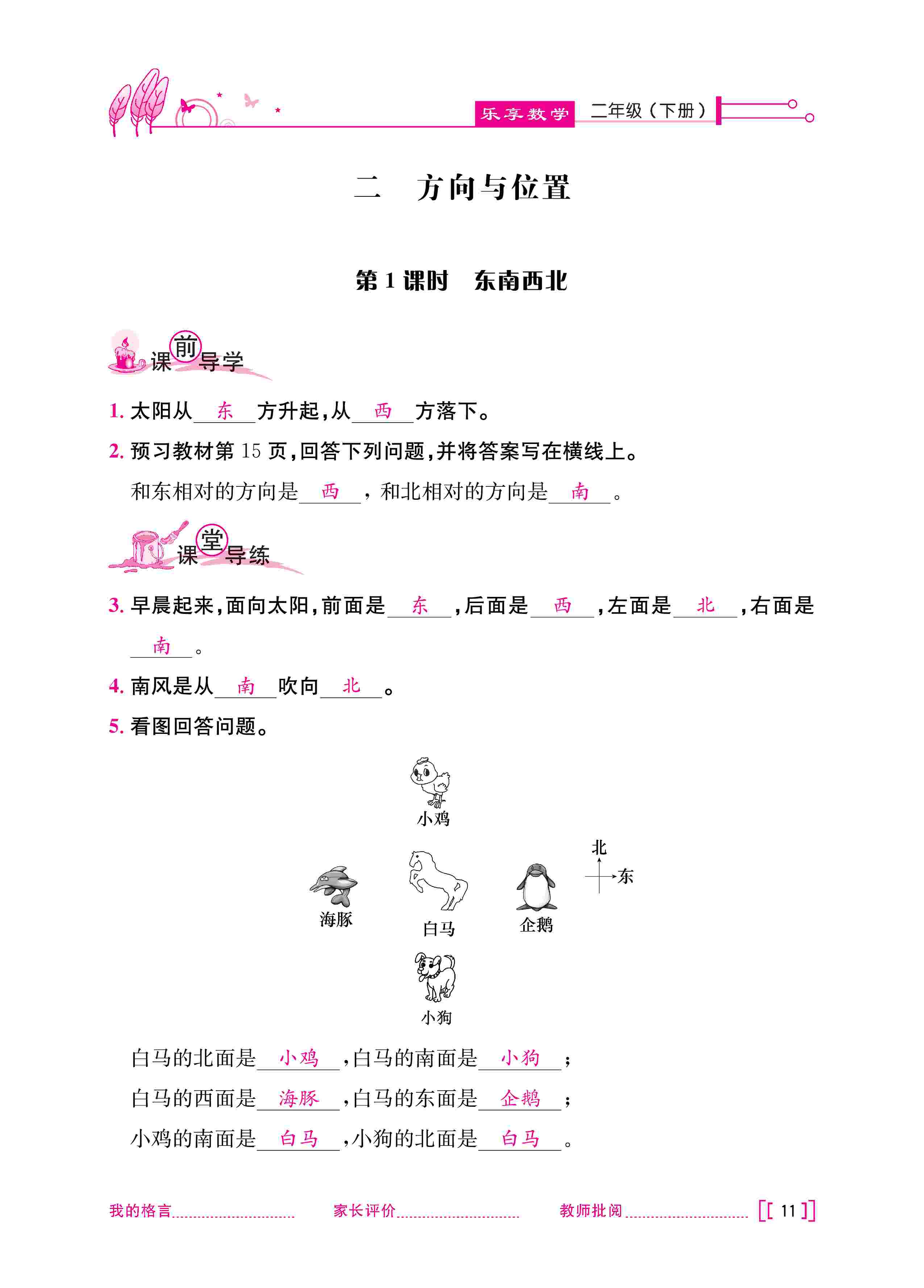 2020年樂享導(dǎo)學(xué)練習(xí)二年級數(shù)學(xué)下冊北師大版 第15頁