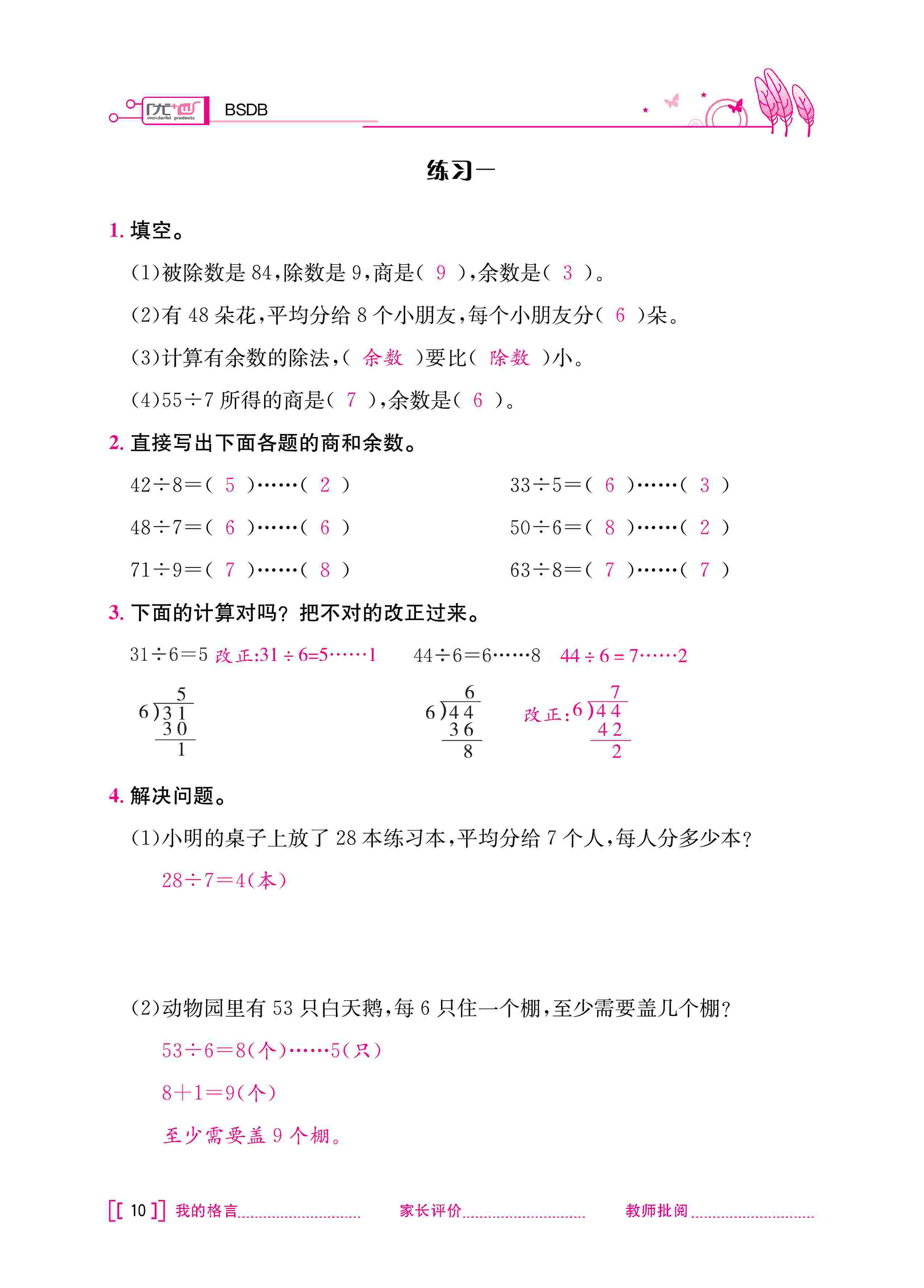 2020年乐享导学练习二年级数学下册北师大版 第14页