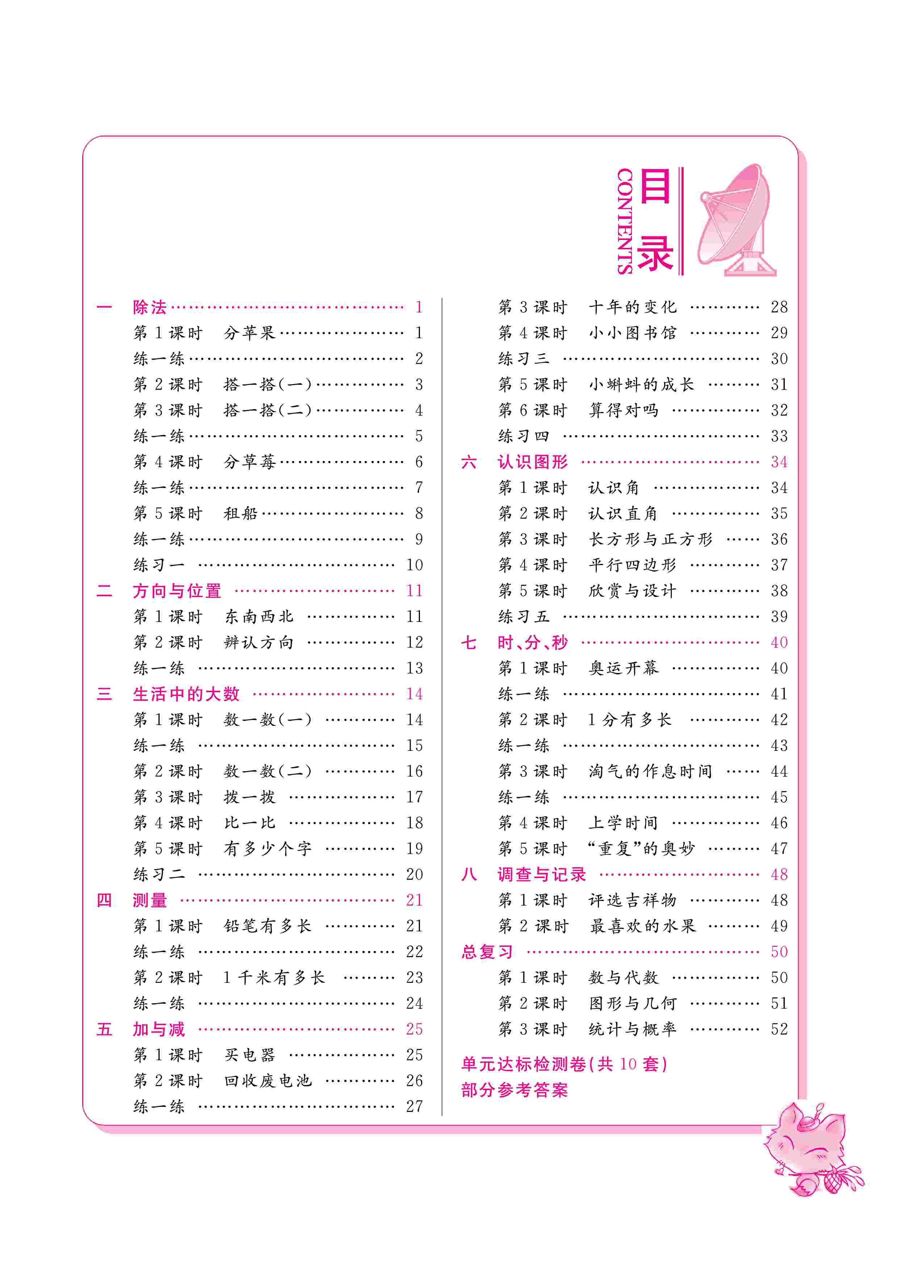 2020年樂享導(dǎo)學(xué)練習(xí)二年級數(shù)學(xué)下冊北師大版 第3頁