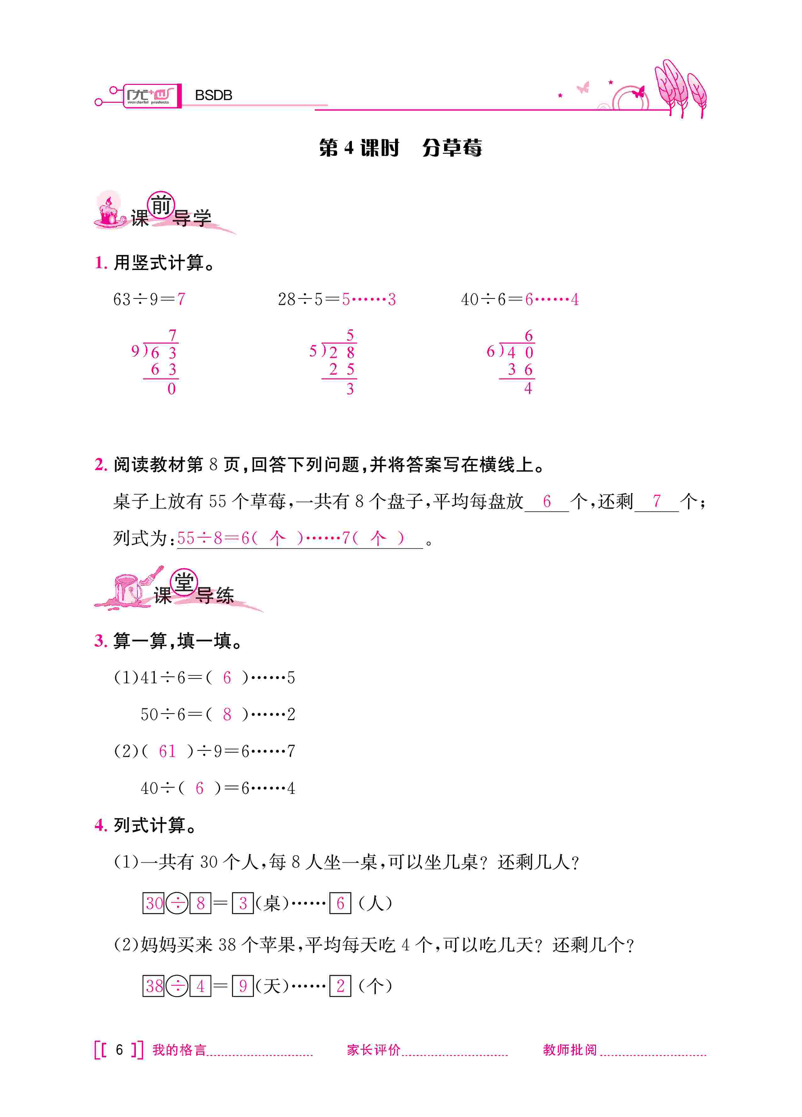 2020年乐享导学练习二年级数学下册北师大版 第10页