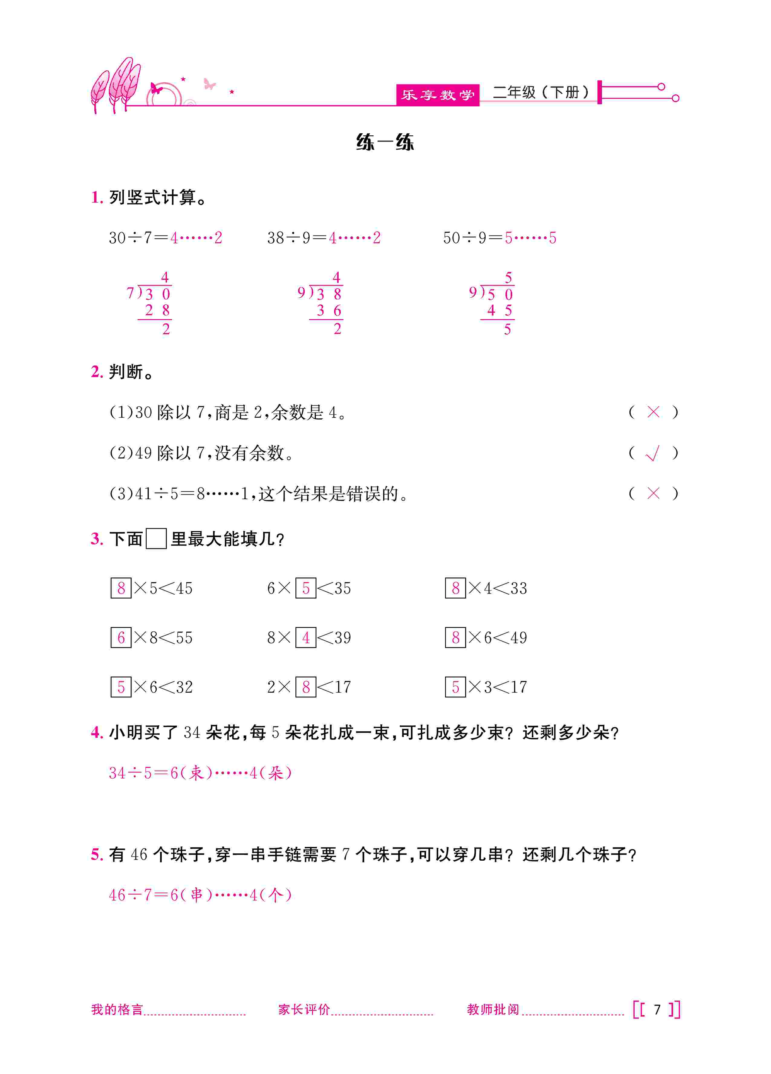 2020年樂享導學練習二年級數(shù)學下冊北師大版 第11頁