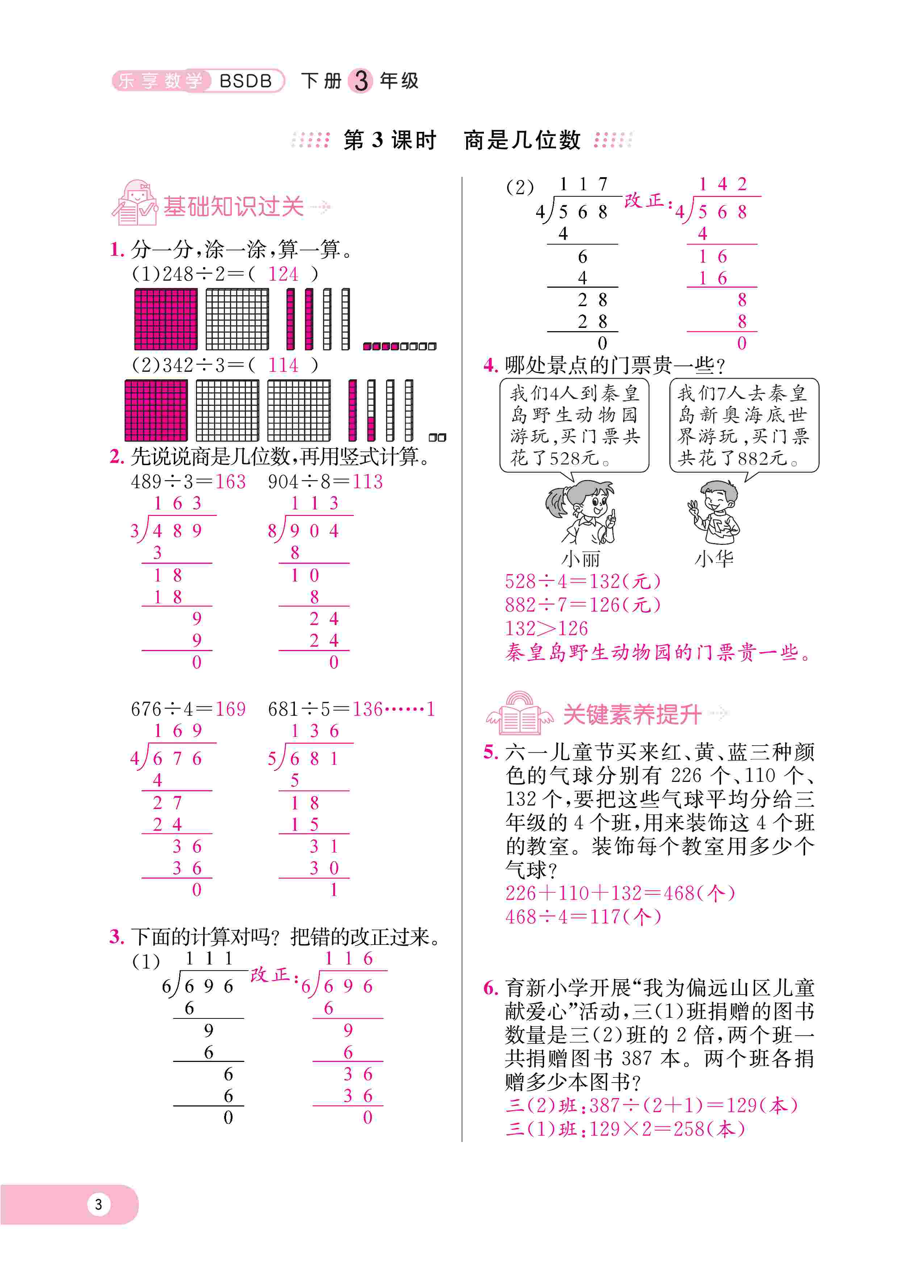 2020年樂享導學練習三年級數(shù)學下冊北師大版 第6頁