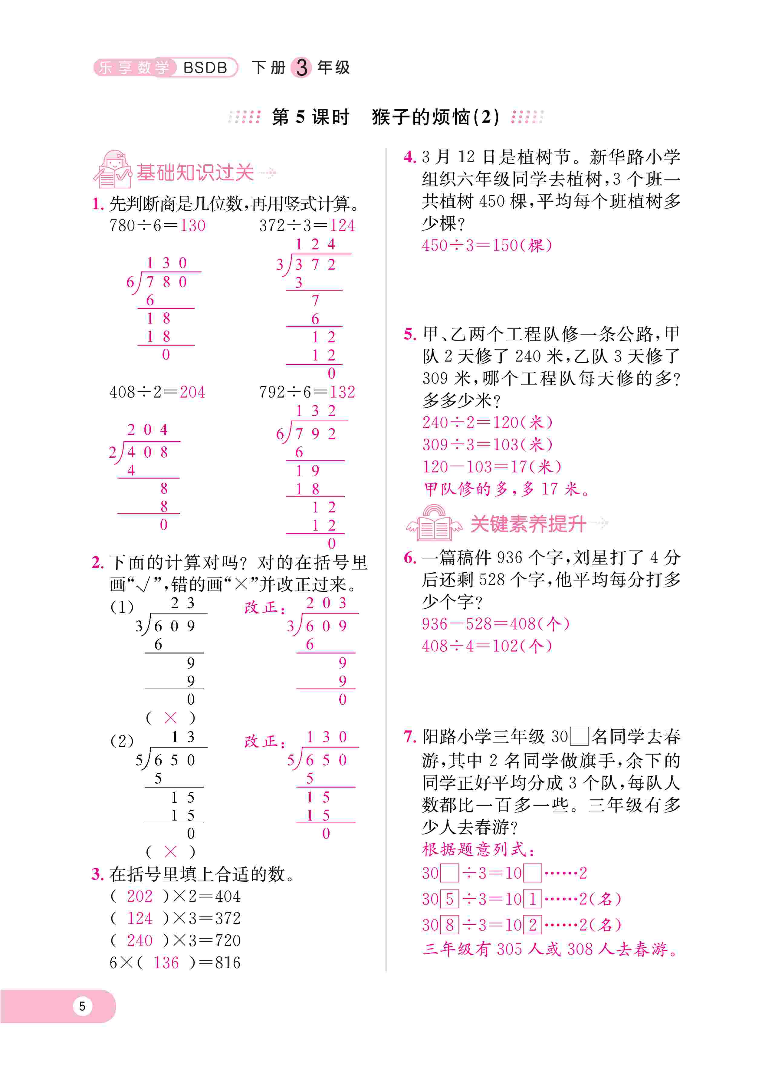 2020年樂享導學練習三年級數(shù)學下冊北師大版 第8頁