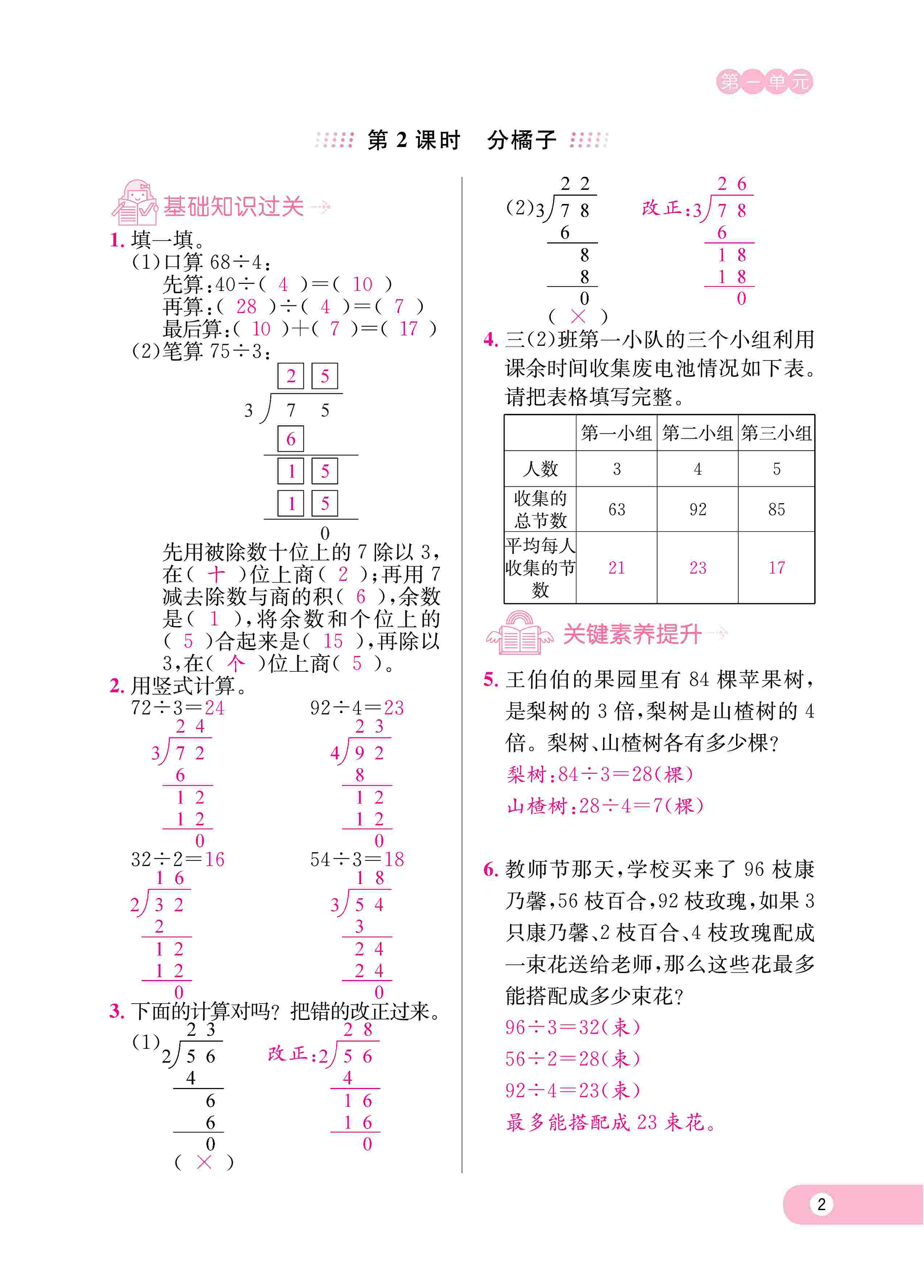 2020年樂(lè)享導(dǎo)學(xué)練習(xí)三年級(jí)數(shù)學(xué)下冊(cè)北師大版 第5頁(yè)