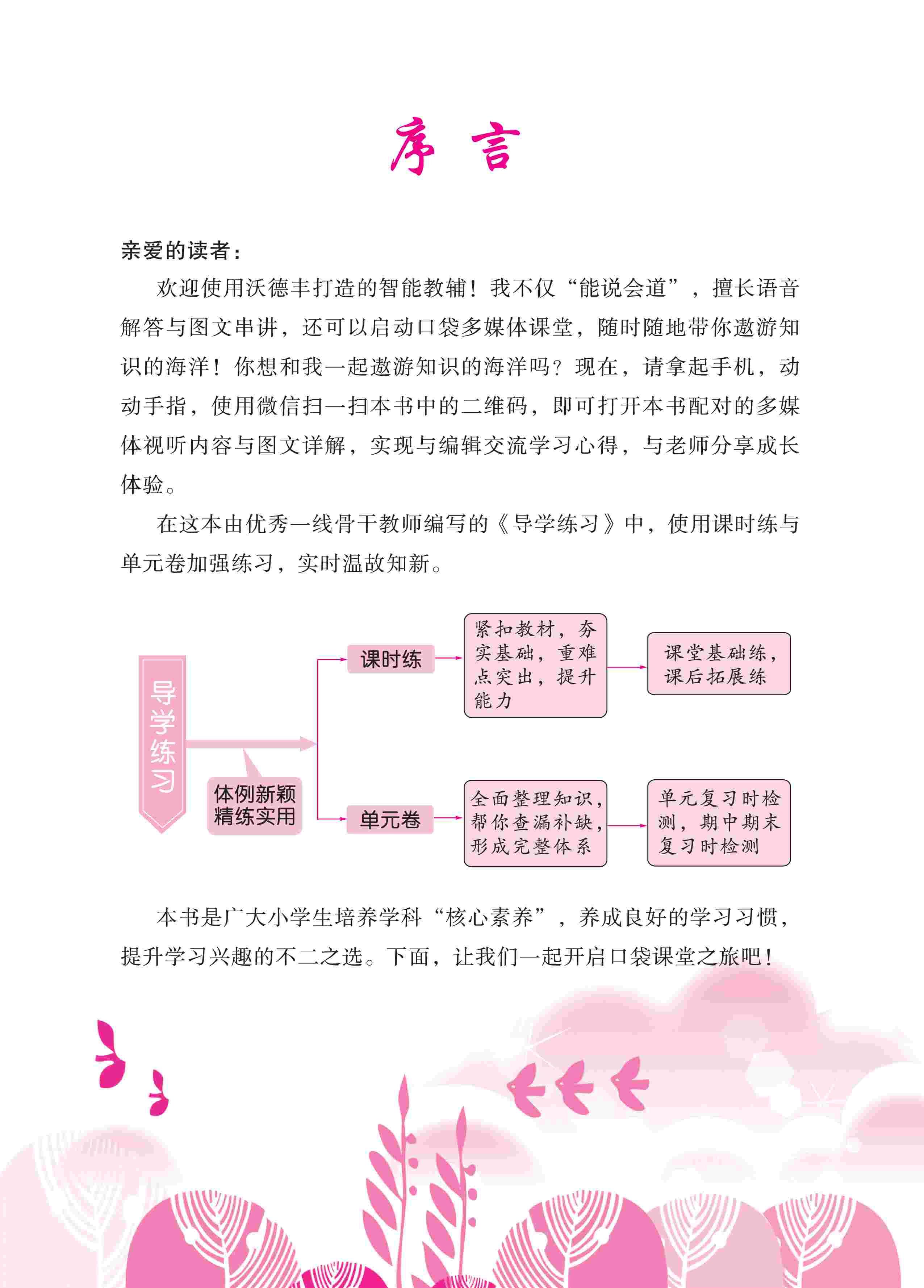 2020年樂享導(dǎo)學(xué)練習(xí)三年級數(shù)學(xué)下冊北師大版 第2頁