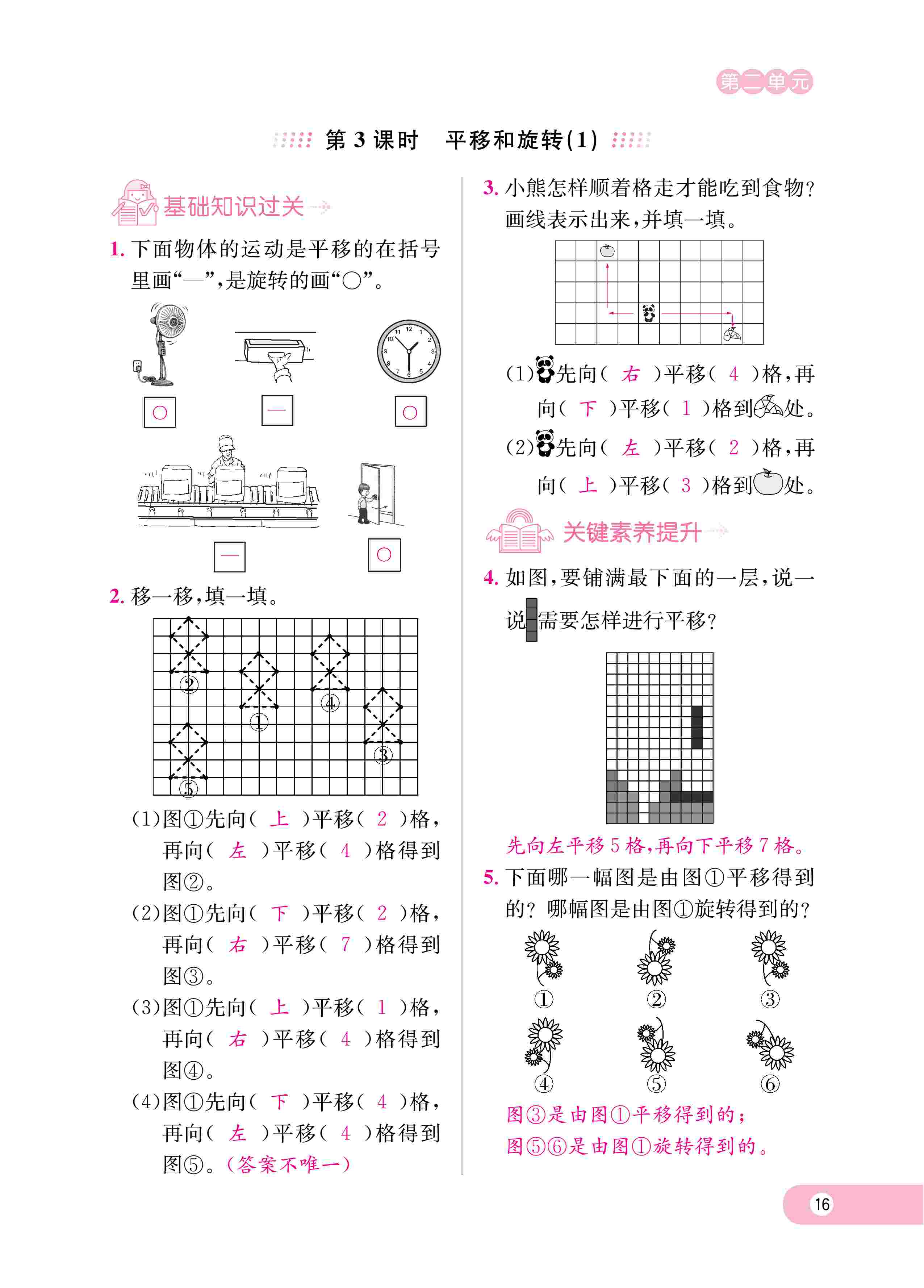 2020年樂(lè)享導(dǎo)學(xué)練習(xí)三年級(jí)數(shù)學(xué)下冊(cè)北師大版 第19頁(yè)