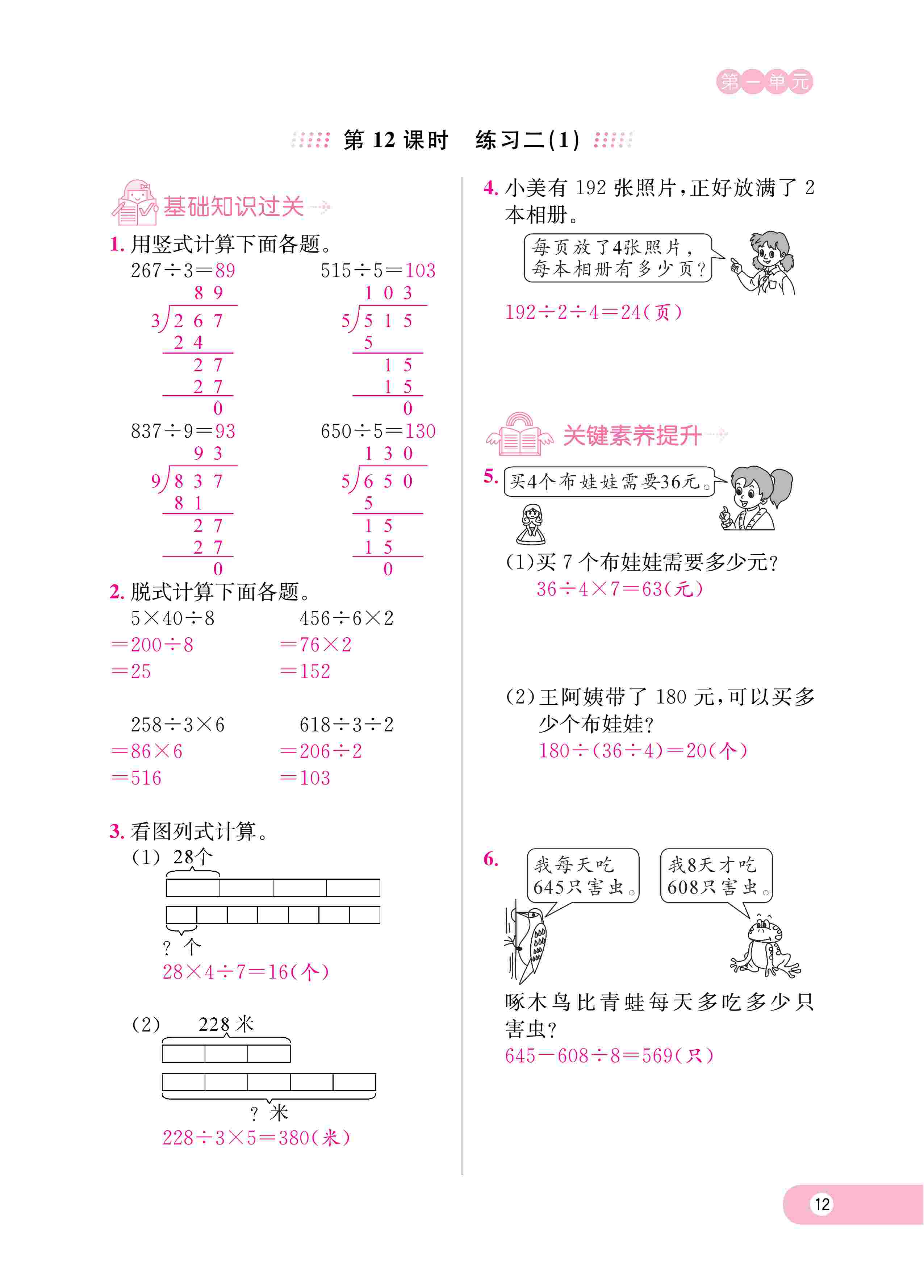 2020年樂享導(dǎo)學(xué)練習(xí)三年級(jí)數(shù)學(xué)下冊(cè)北師大版 第15頁(yè)