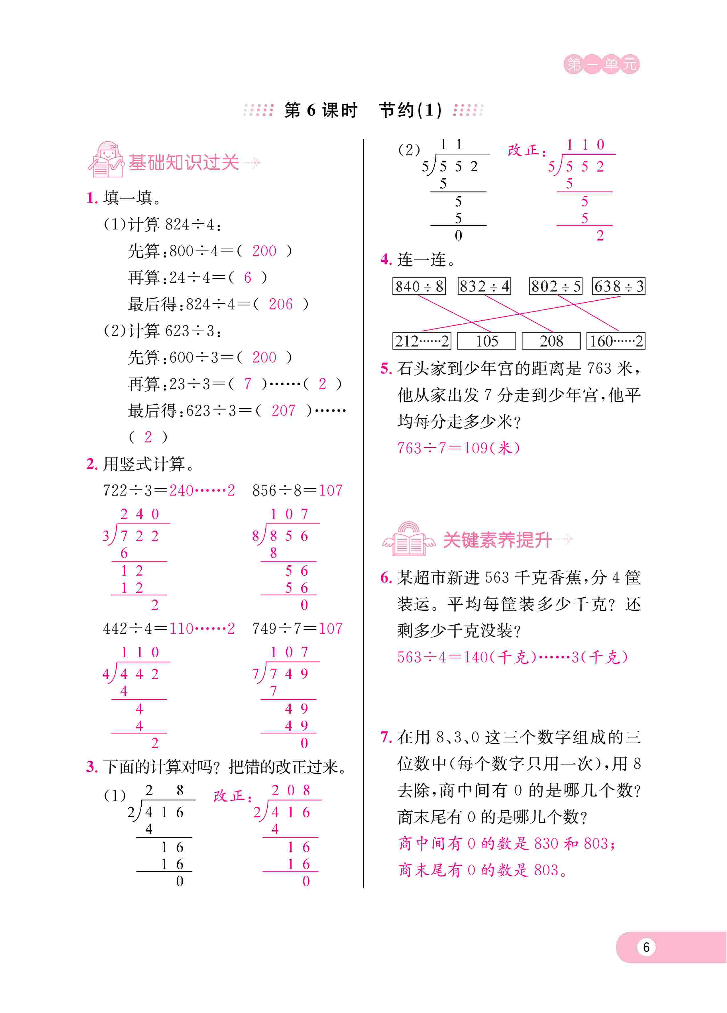 2020年樂享導學練習三年級數(shù)學下冊北師大版 第9頁