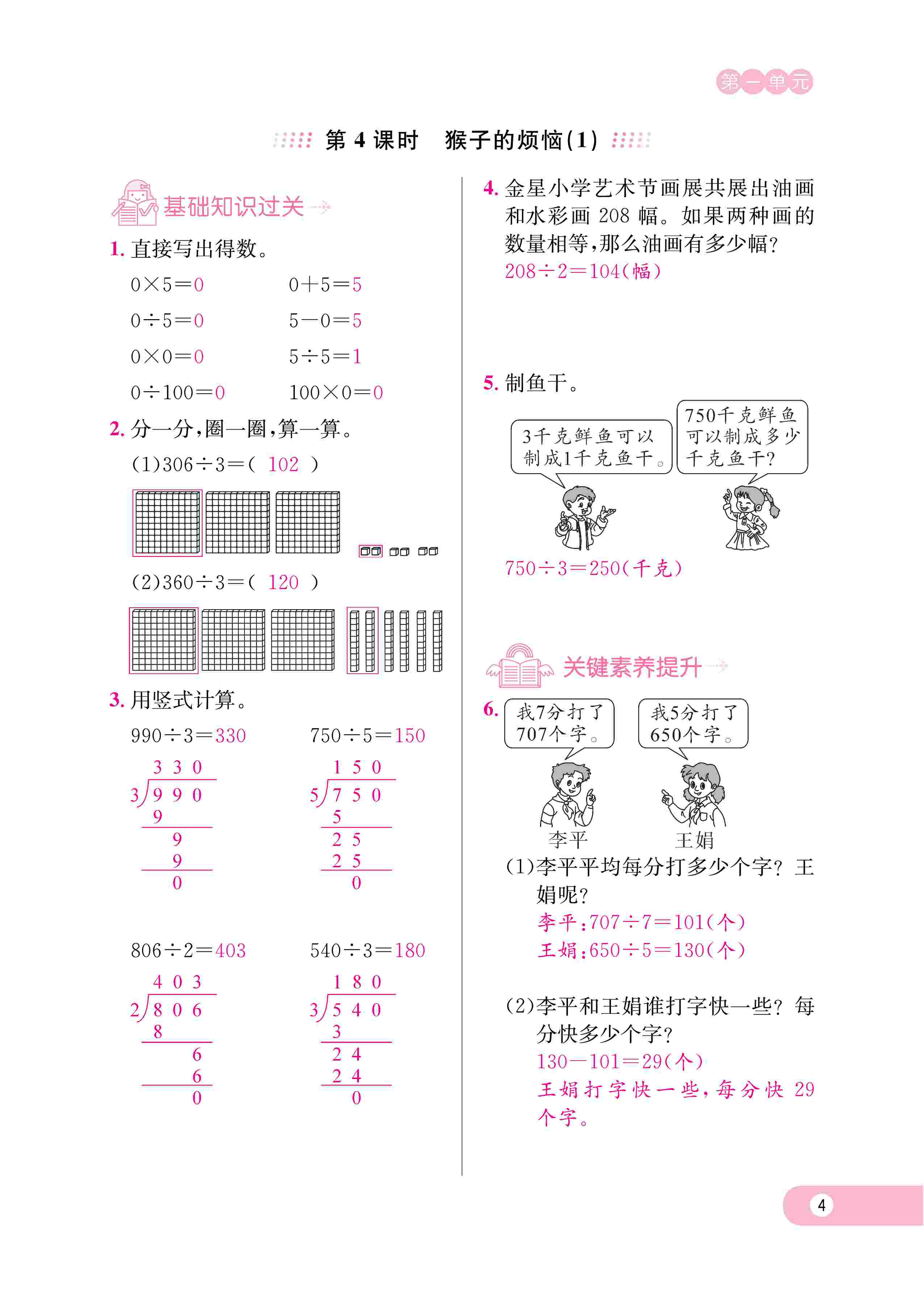 2020年樂享導學練習三年級數學下冊北師大版 第7頁