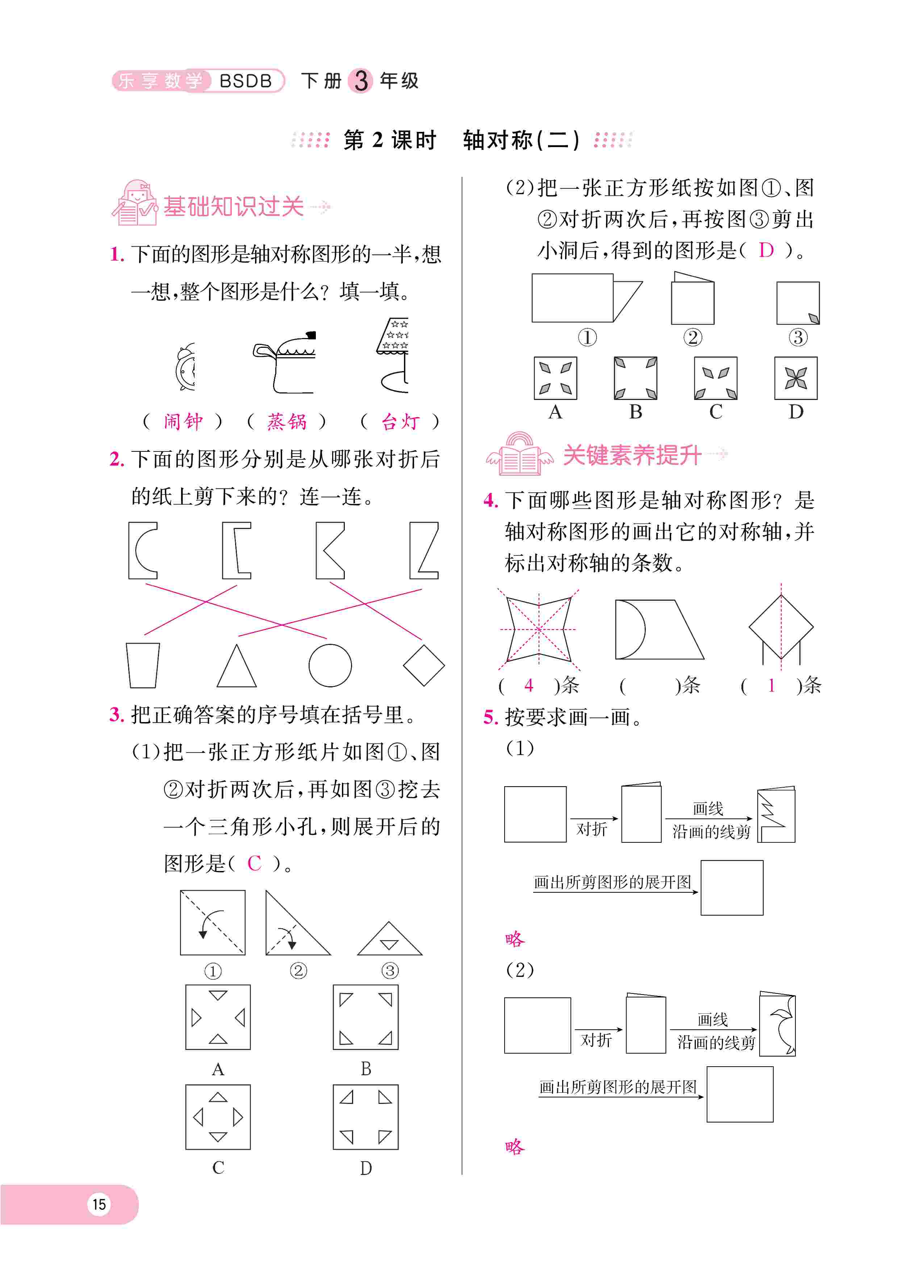 2020年樂享導學練習三年級數(shù)學下冊北師大版 第18頁