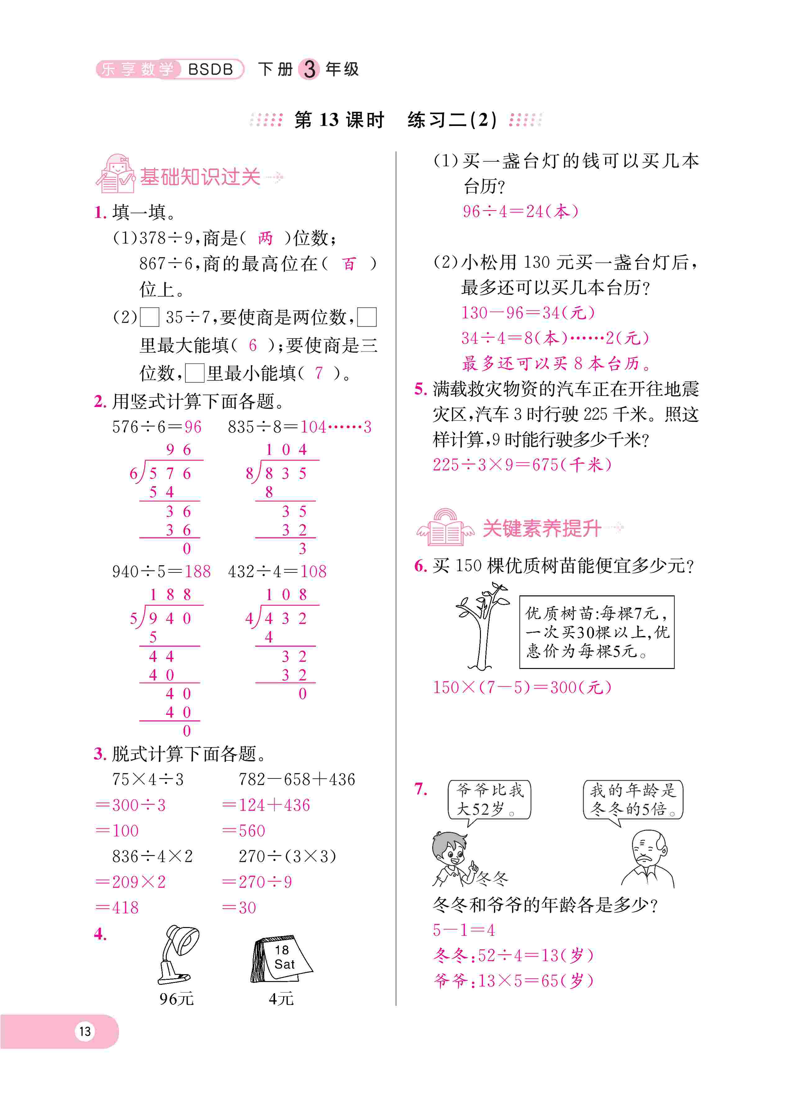 2020年樂(lè)享導(dǎo)學(xué)練習(xí)三年級(jí)數(shù)學(xué)下冊(cè)北師大版 第16頁(yè)