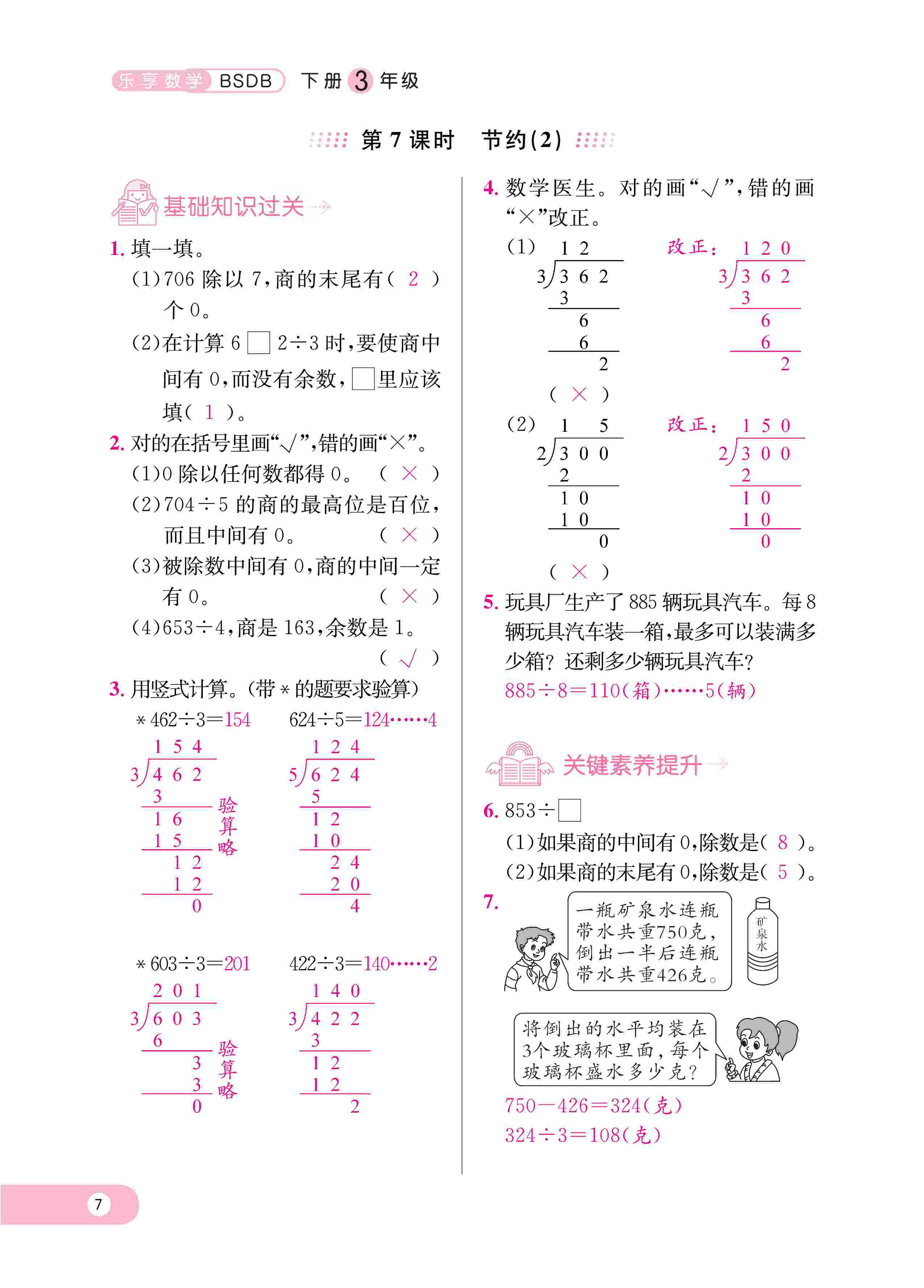 2020年樂享導(dǎo)學(xué)練習(xí)三年級(jí)數(shù)學(xué)下冊北師大版 第10頁