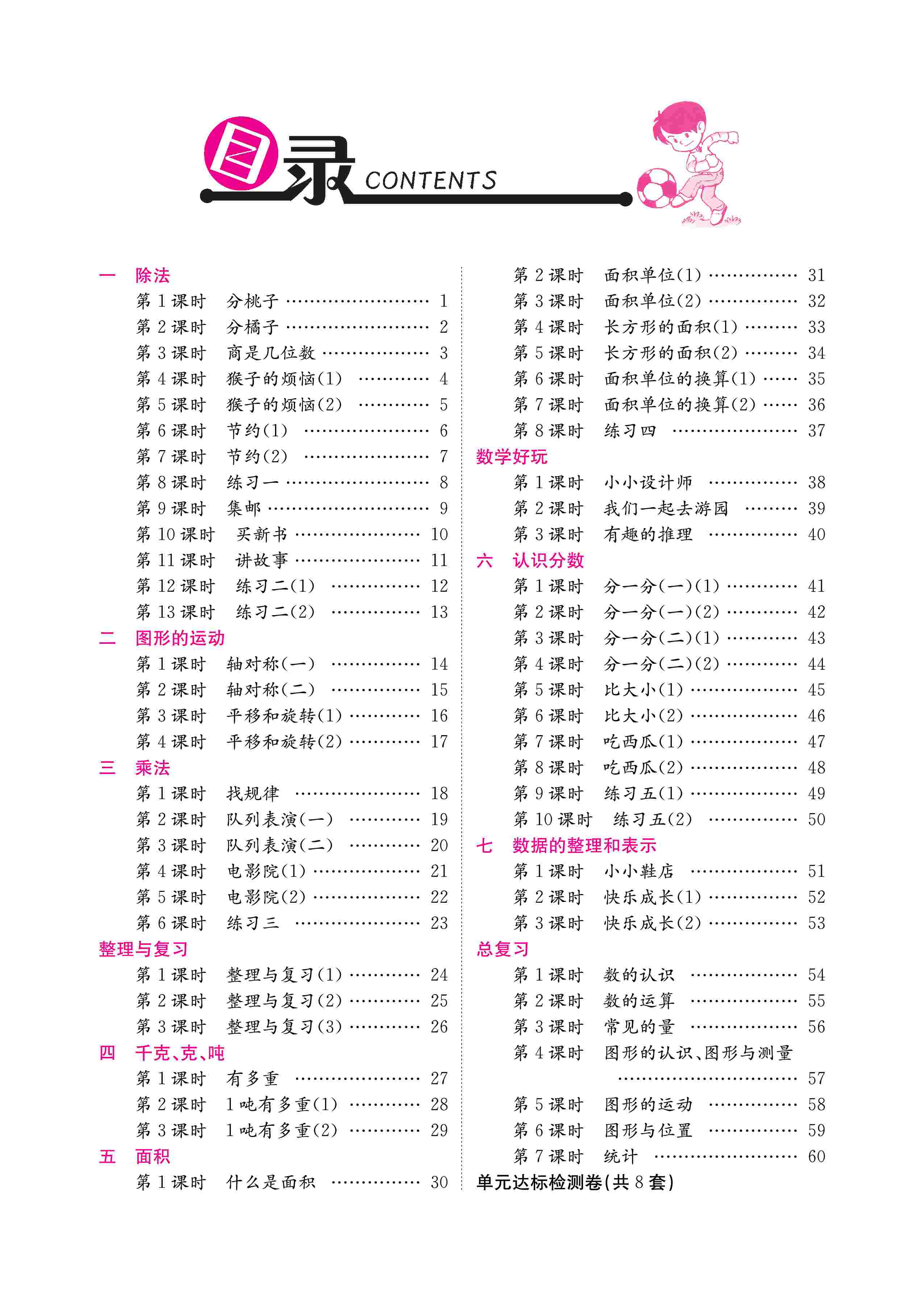 2020年樂享導(dǎo)學(xué)練習(xí)三年級數(shù)學(xué)下冊北師大版 第3頁