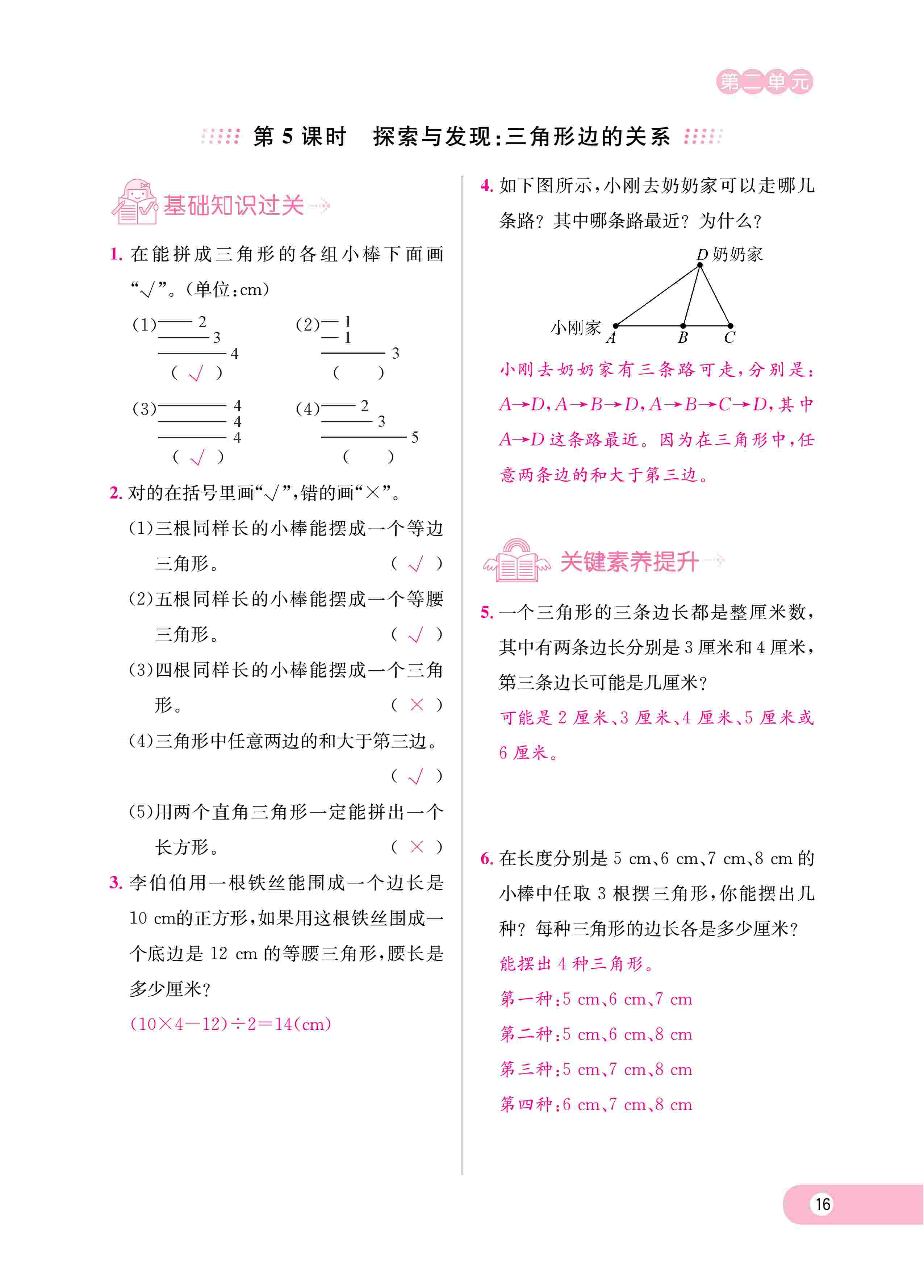 2020年樂享導(dǎo)學(xué)練習(xí)四年級數(shù)學(xué)下冊北師大版 第19頁