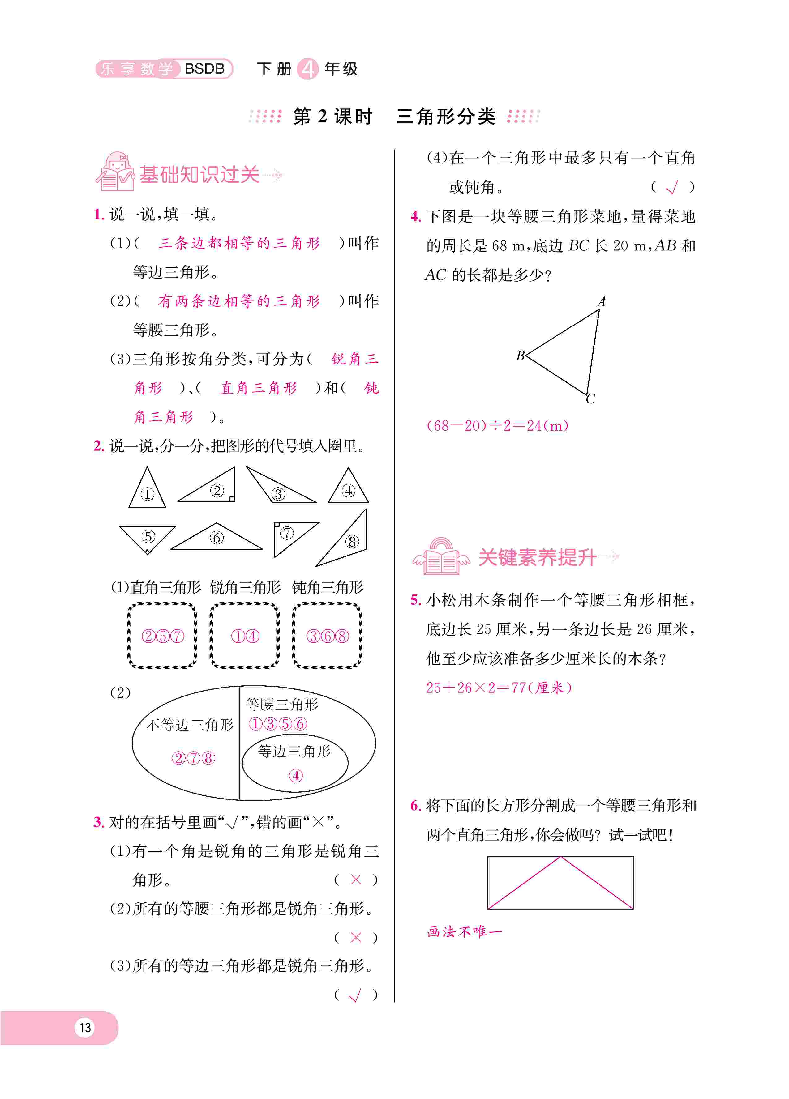 2020年樂享導學練習四年級數學下冊北師大版 第16頁