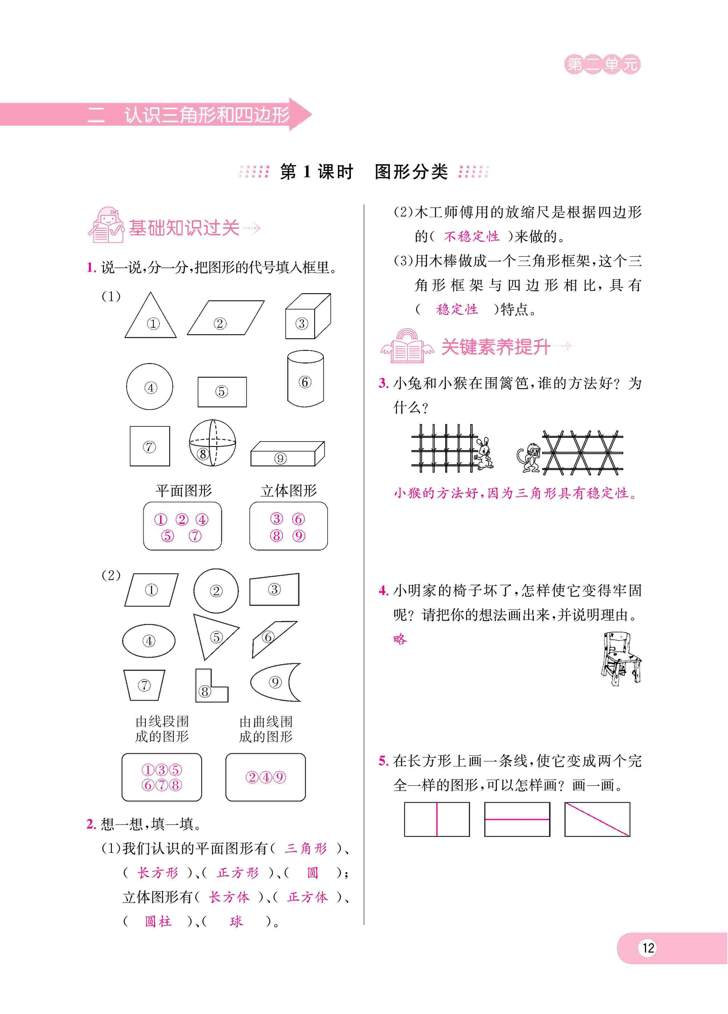 2020年樂享導(dǎo)學(xué)練習(xí)四年級數(shù)學(xué)下冊北師大版 第15頁