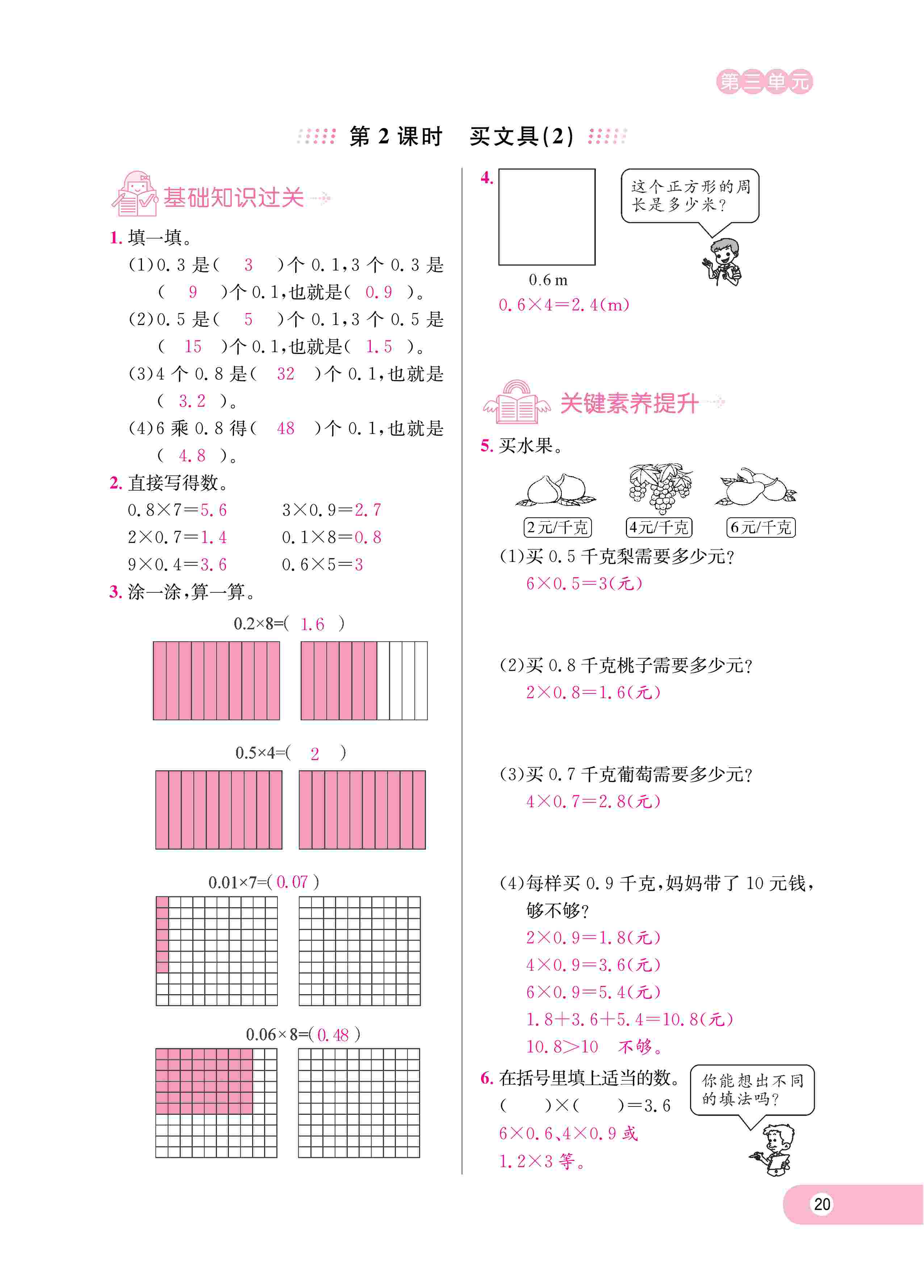 2020年樂享導(dǎo)學(xué)練習(xí)四年級數(shù)學(xué)下冊北師大版 第23頁