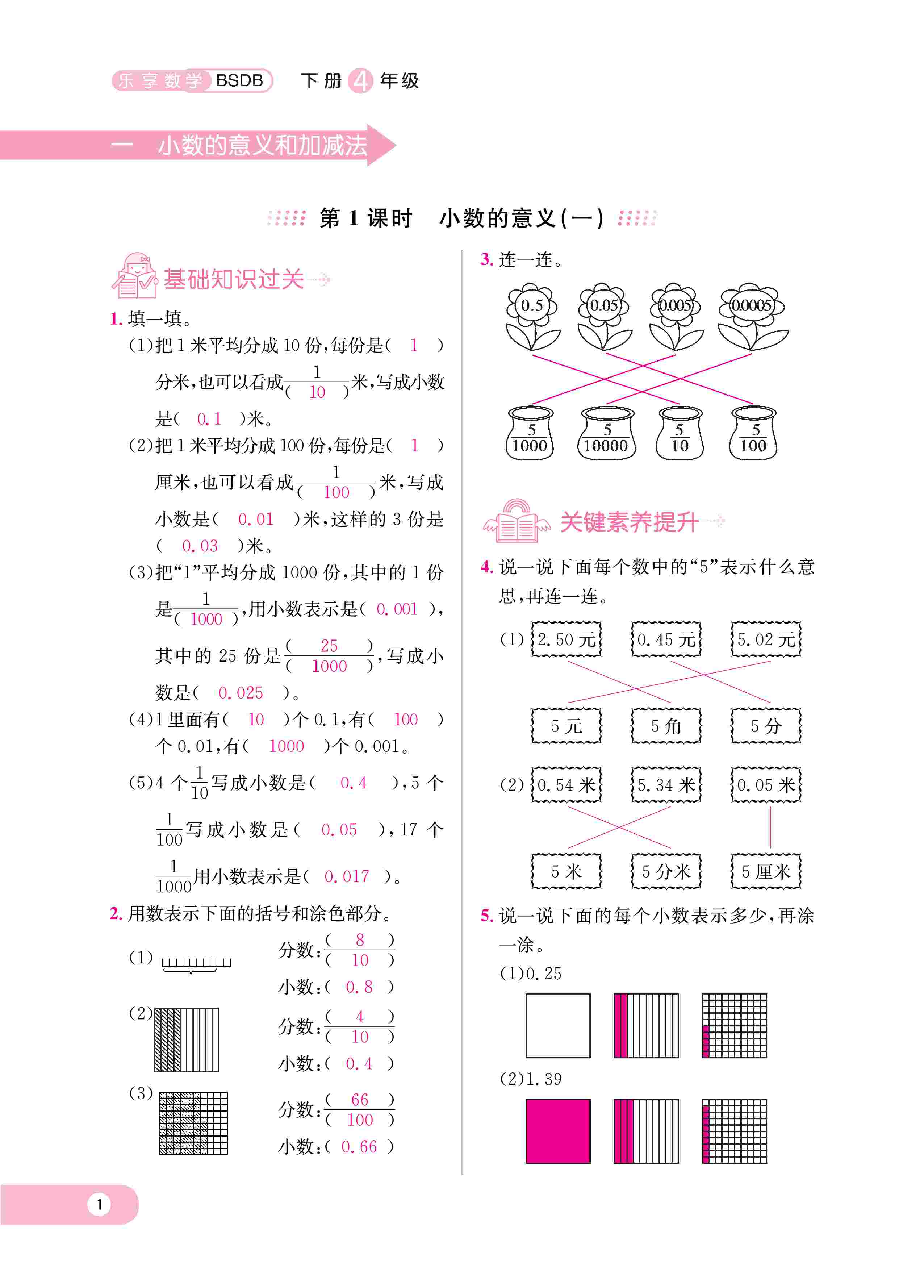 2020年樂享導(dǎo)學(xué)練習(xí)四年級數(shù)學(xué)下冊北師大版 第4頁