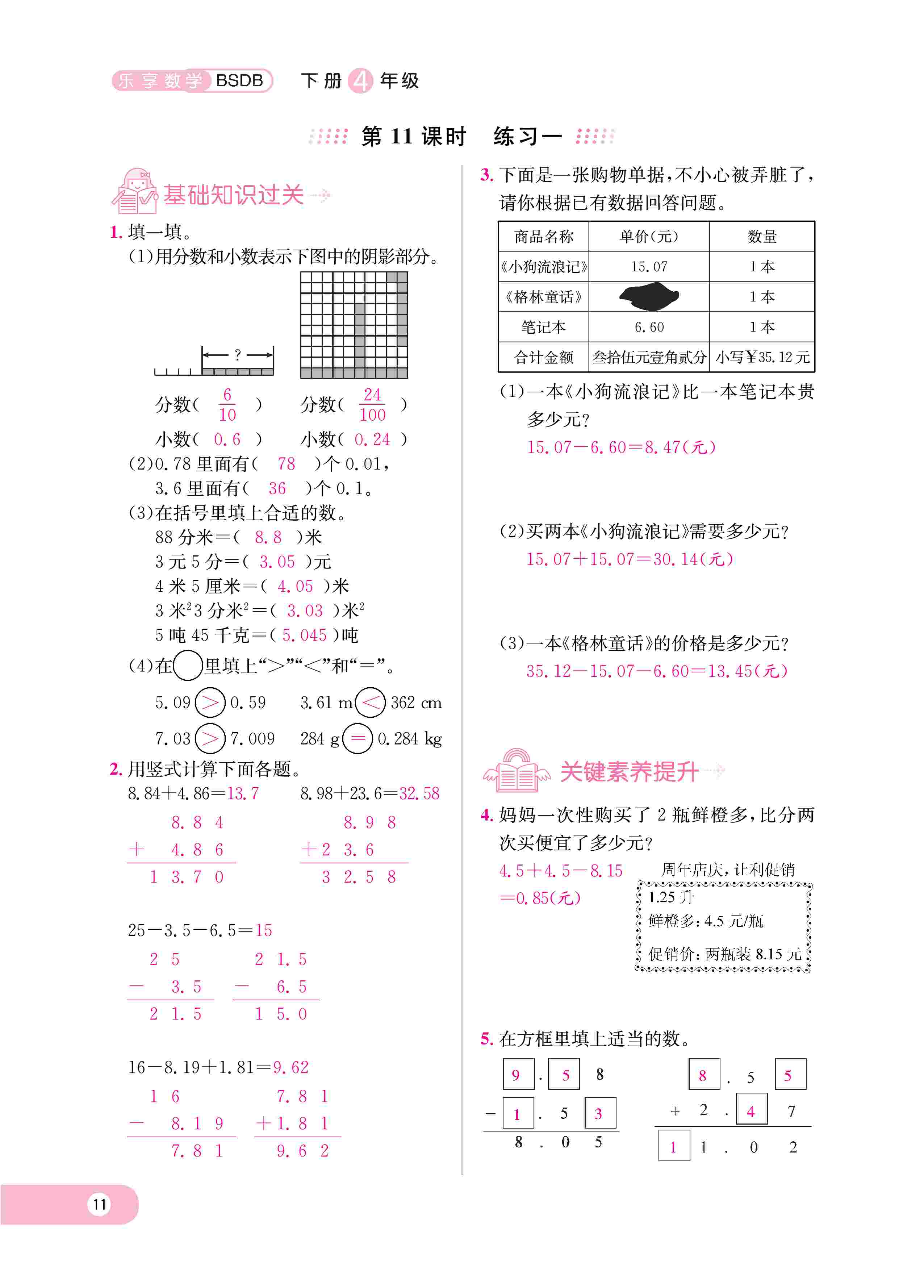 2020年樂享導(dǎo)學(xué)練習(xí)四年級數(shù)學(xué)下冊北師大版 第14頁