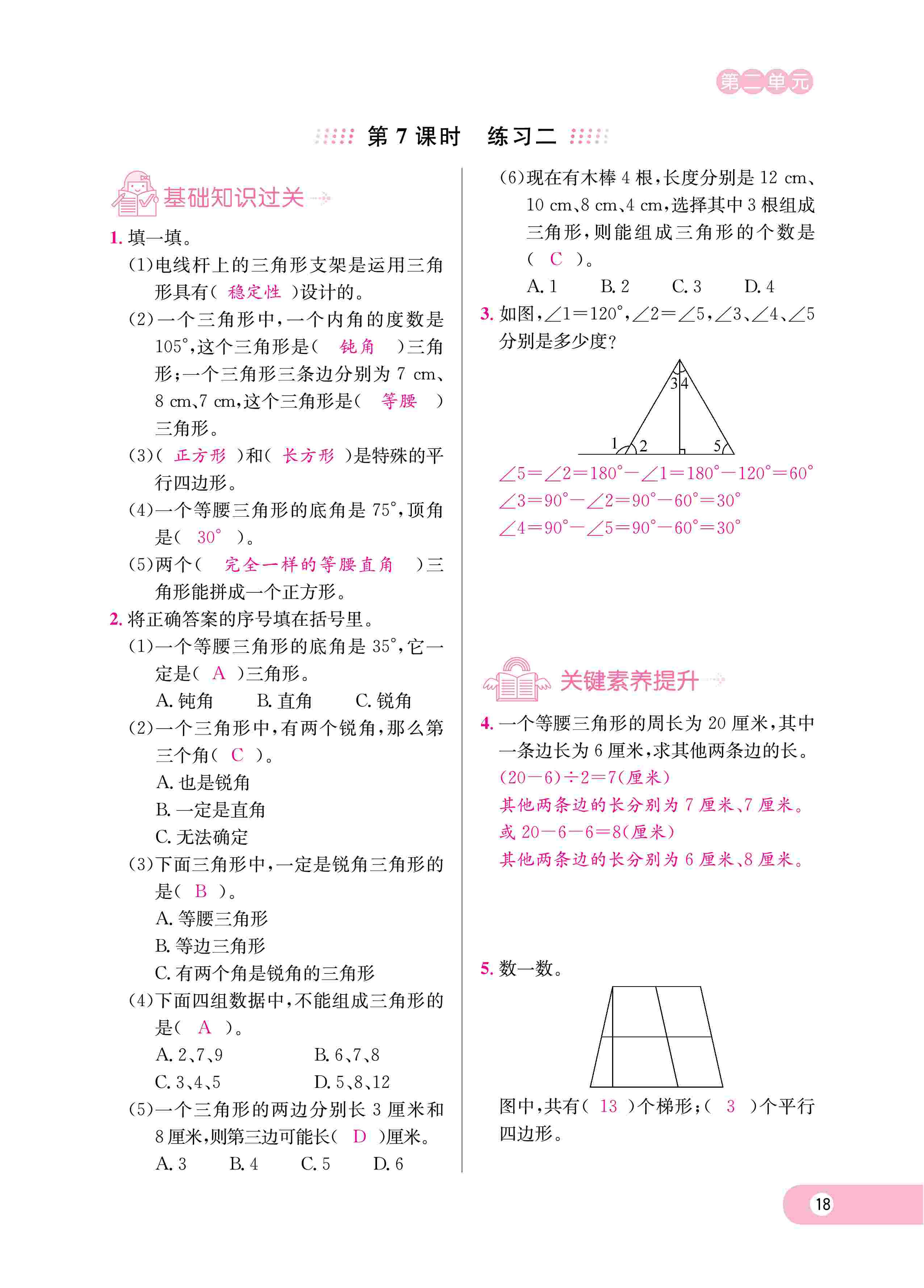 2020年樂享導(dǎo)學(xué)練習(xí)四年級(jí)數(shù)學(xué)下冊北師大版 第21頁