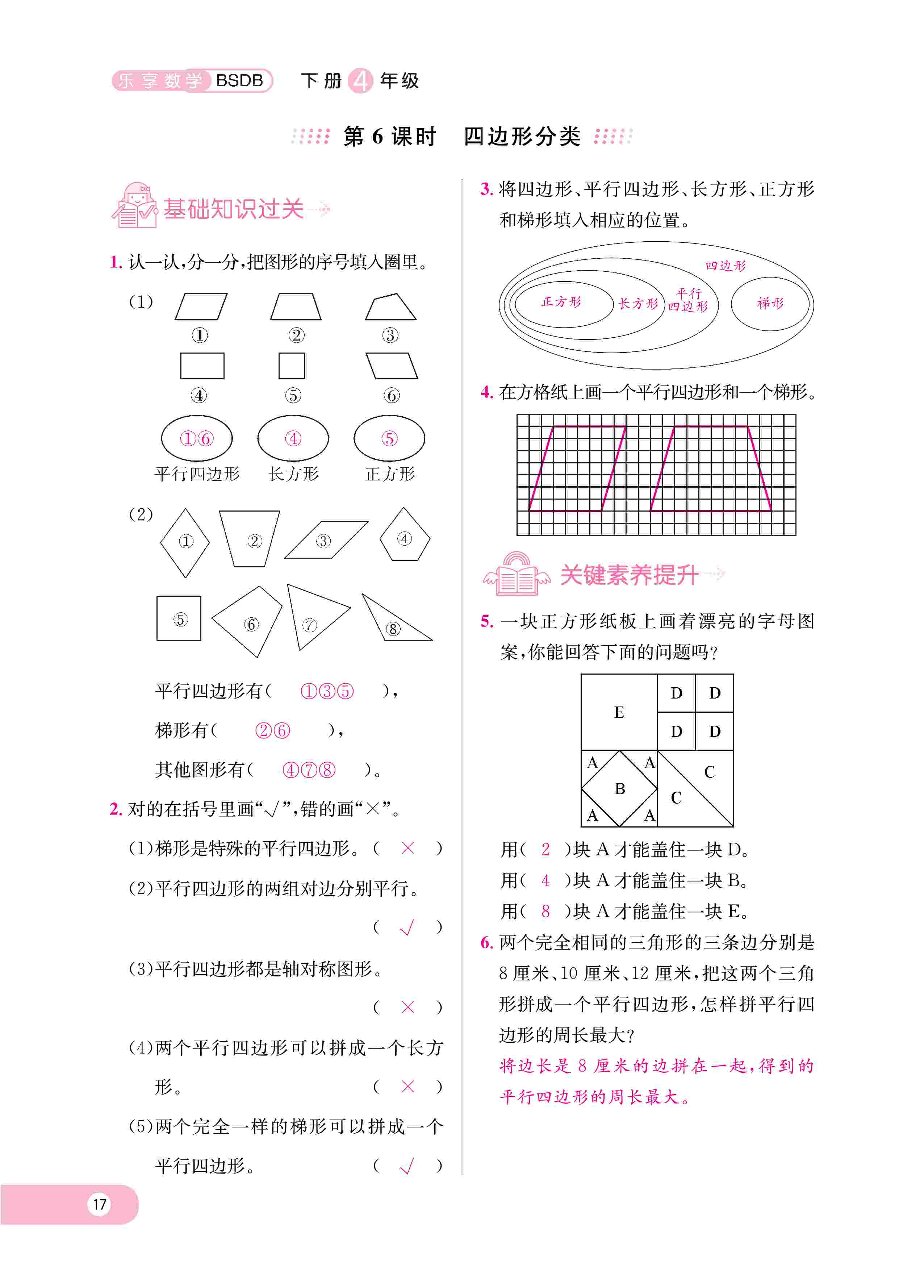 2020年樂享導學練習四年級數(shù)學下冊北師大版 第20頁