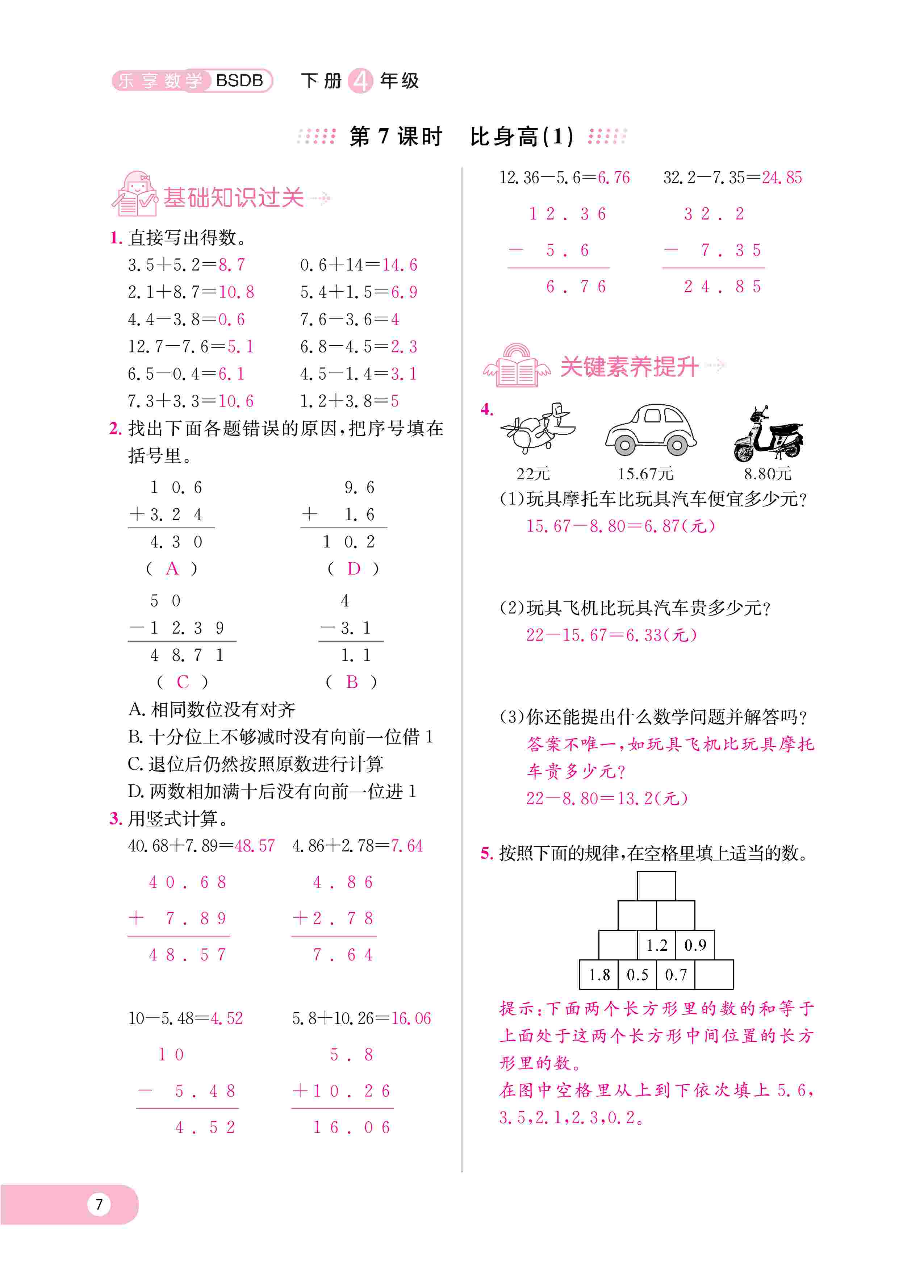 2020年樂享導學練習四年級數(shù)學下冊北師大版 第10頁