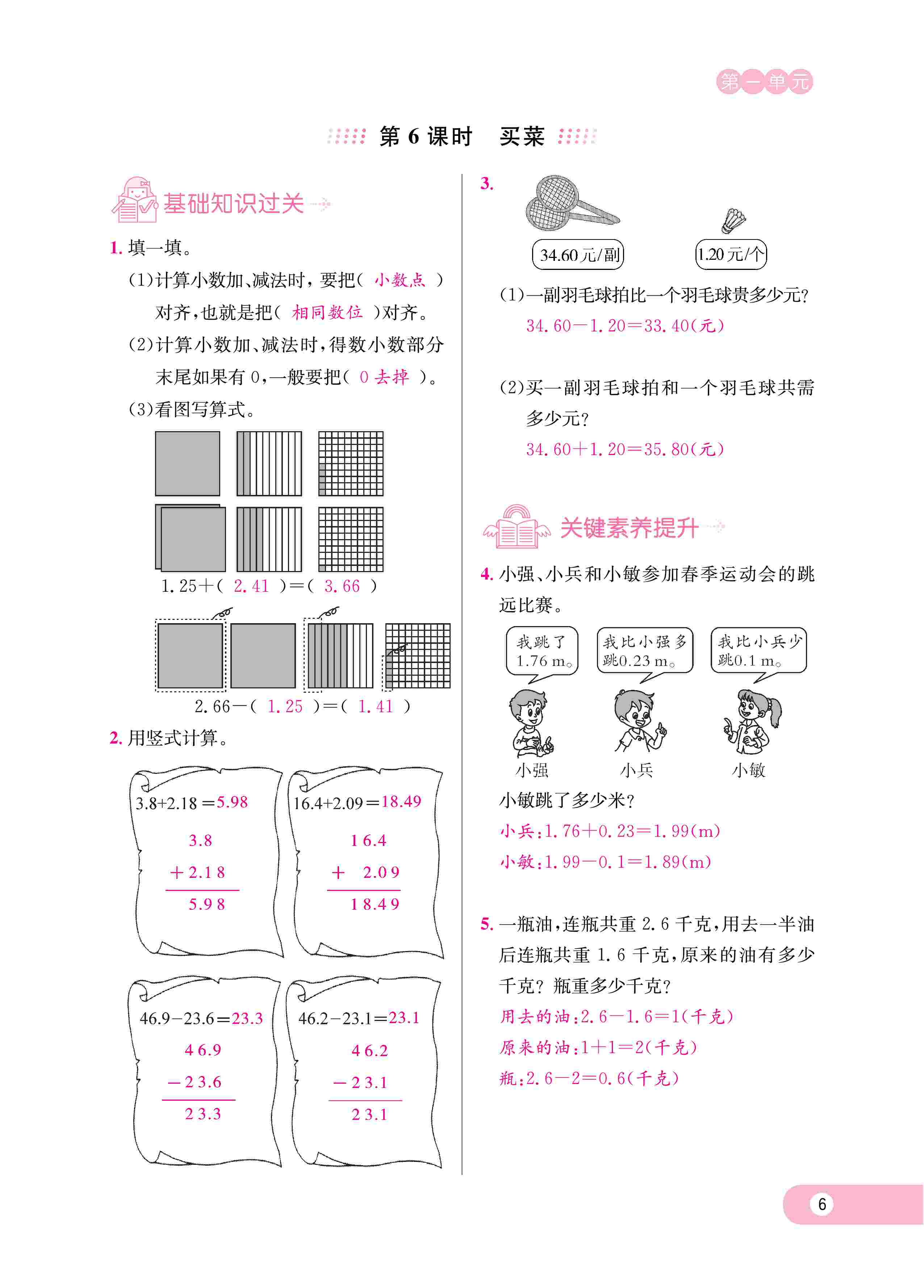 2020年樂享導(dǎo)學(xué)練習(xí)四年級數(shù)學(xué)下冊北師大版 第9頁