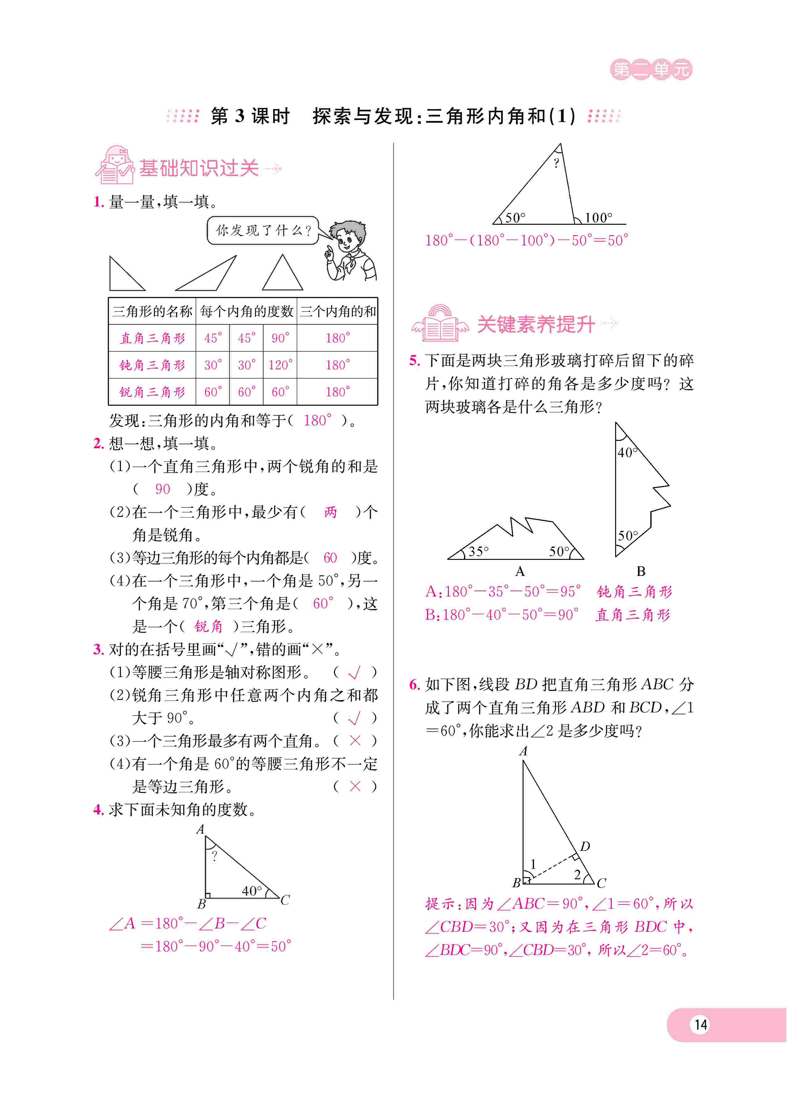 2020年樂享導學練習四年級數(shù)學下冊北師大版 第17頁