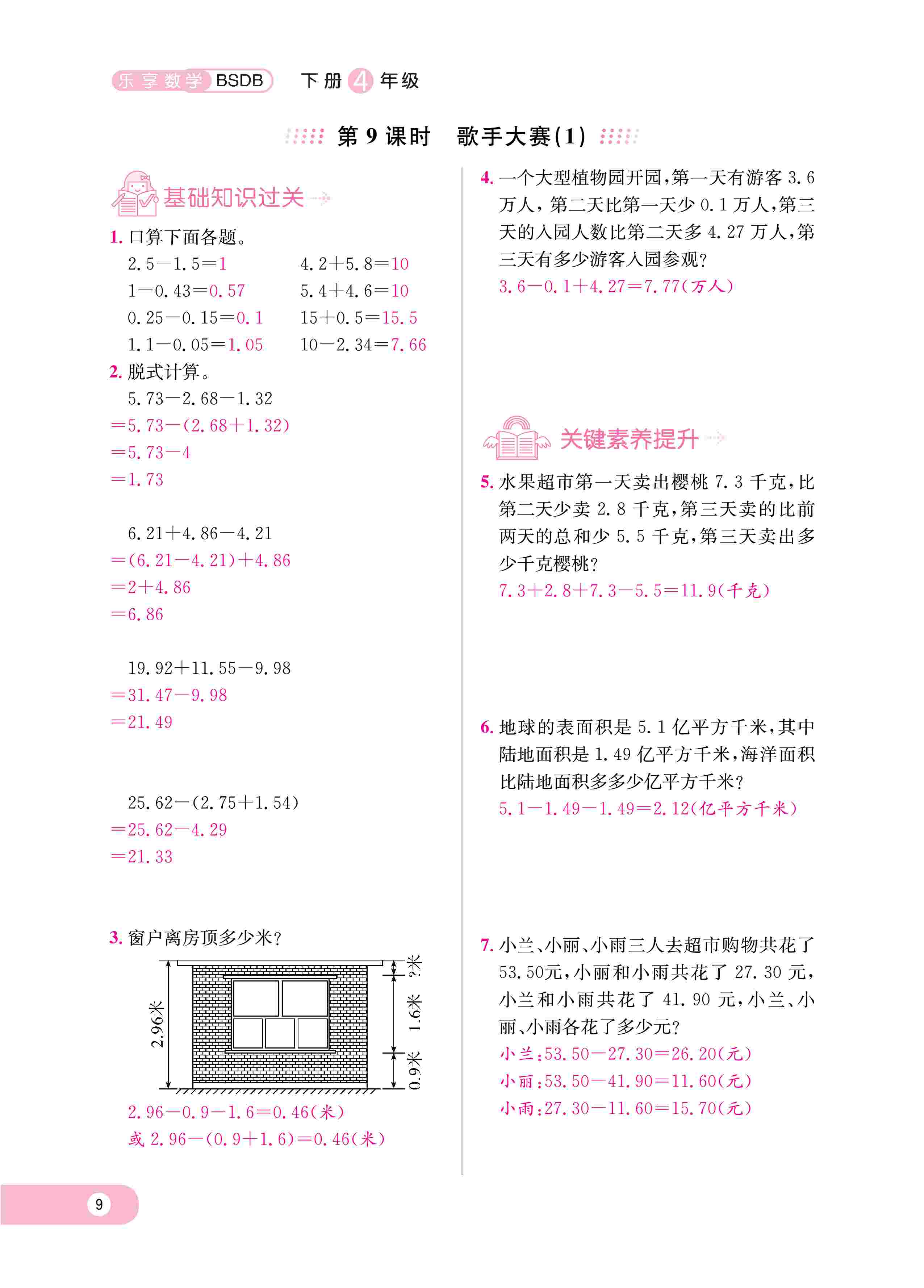 2020年樂(lè)享導(dǎo)學(xué)練習(xí)四年級(jí)數(shù)學(xué)下冊(cè)北師大版 第12頁(yè)