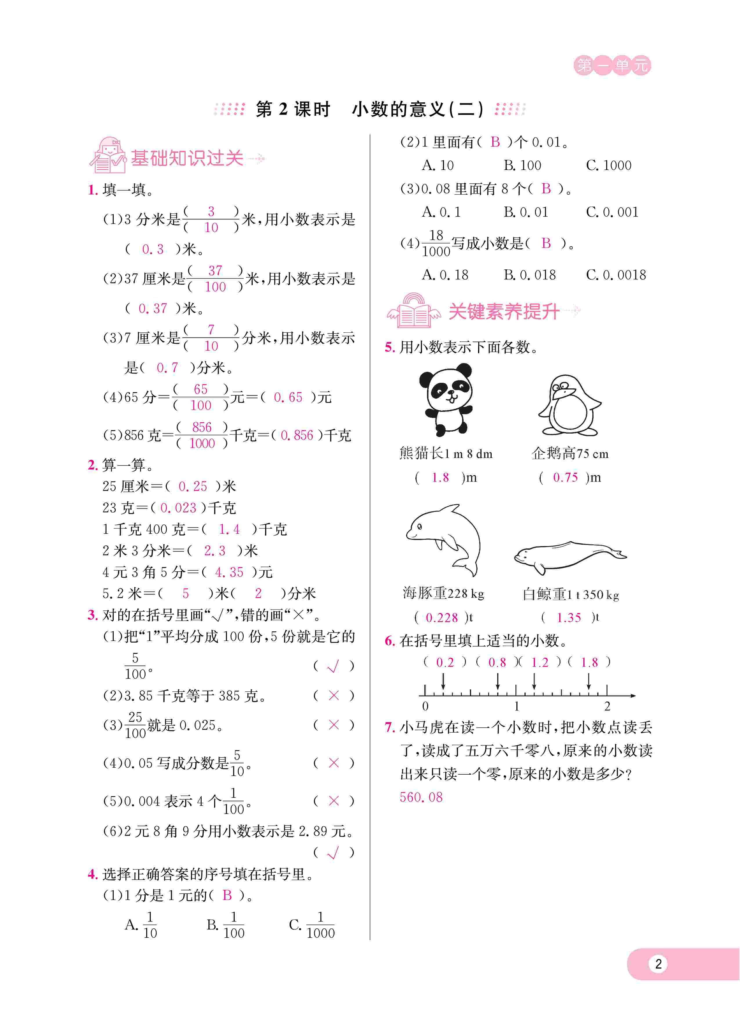 2020年樂享導(dǎo)學(xué)練習(xí)四年級數(shù)學(xué)下冊北師大版 第5頁