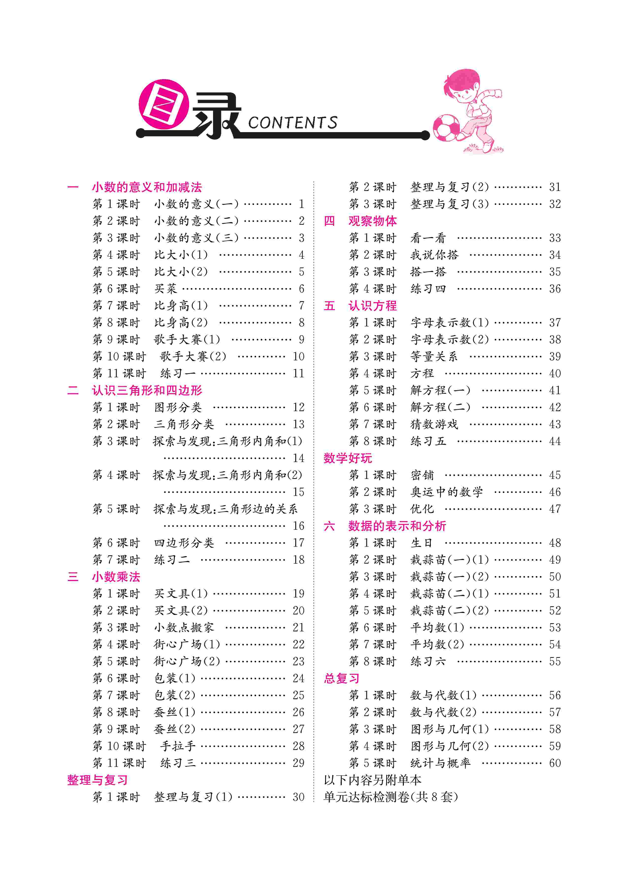 2020年樂享導(dǎo)學(xué)練習(xí)四年級(jí)數(shù)學(xué)下冊(cè)北師大版 第3頁(yè)