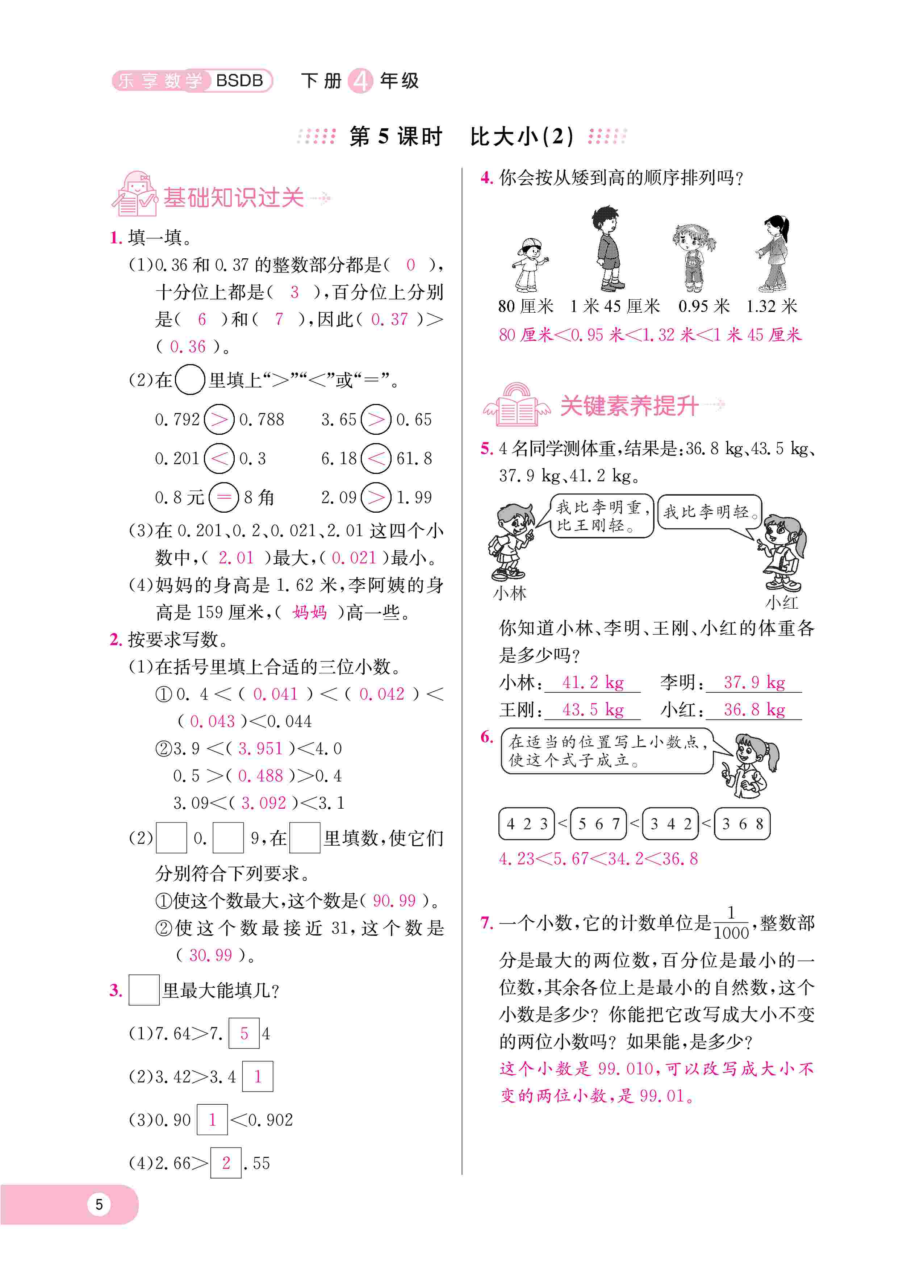 2020年樂享導(dǎo)學(xué)練習(xí)四年級(jí)數(shù)學(xué)下冊(cè)北師大版 第8頁