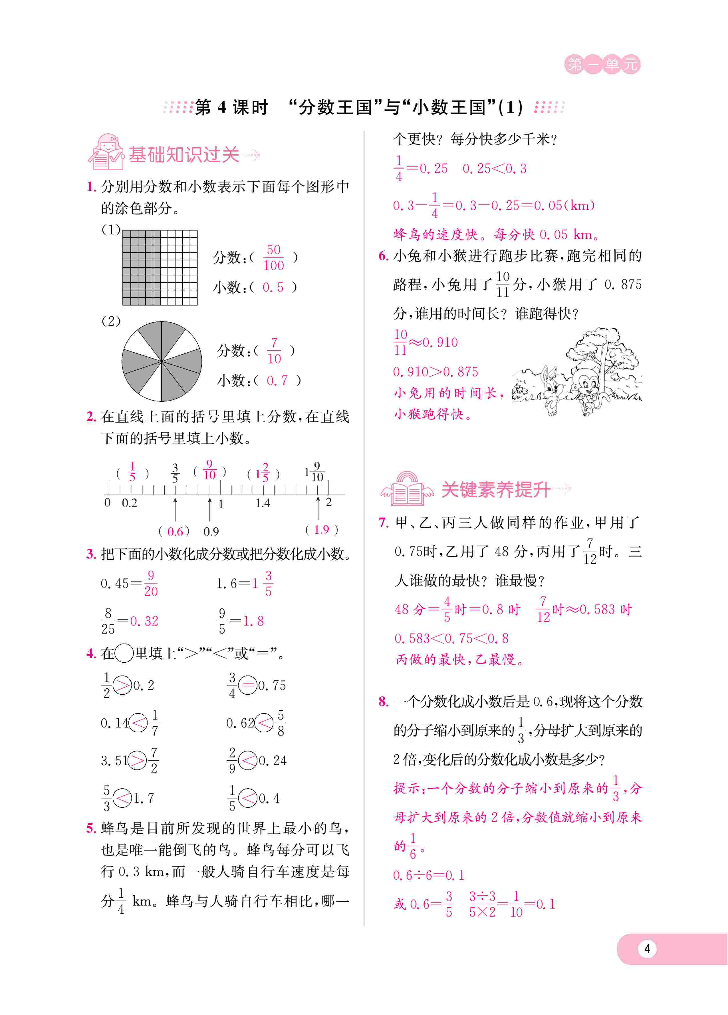 2020年樂(lè)享導(dǎo)學(xué)練習(xí)五年級(jí)數(shù)學(xué)下冊(cè)北師大版 第7頁(yè)