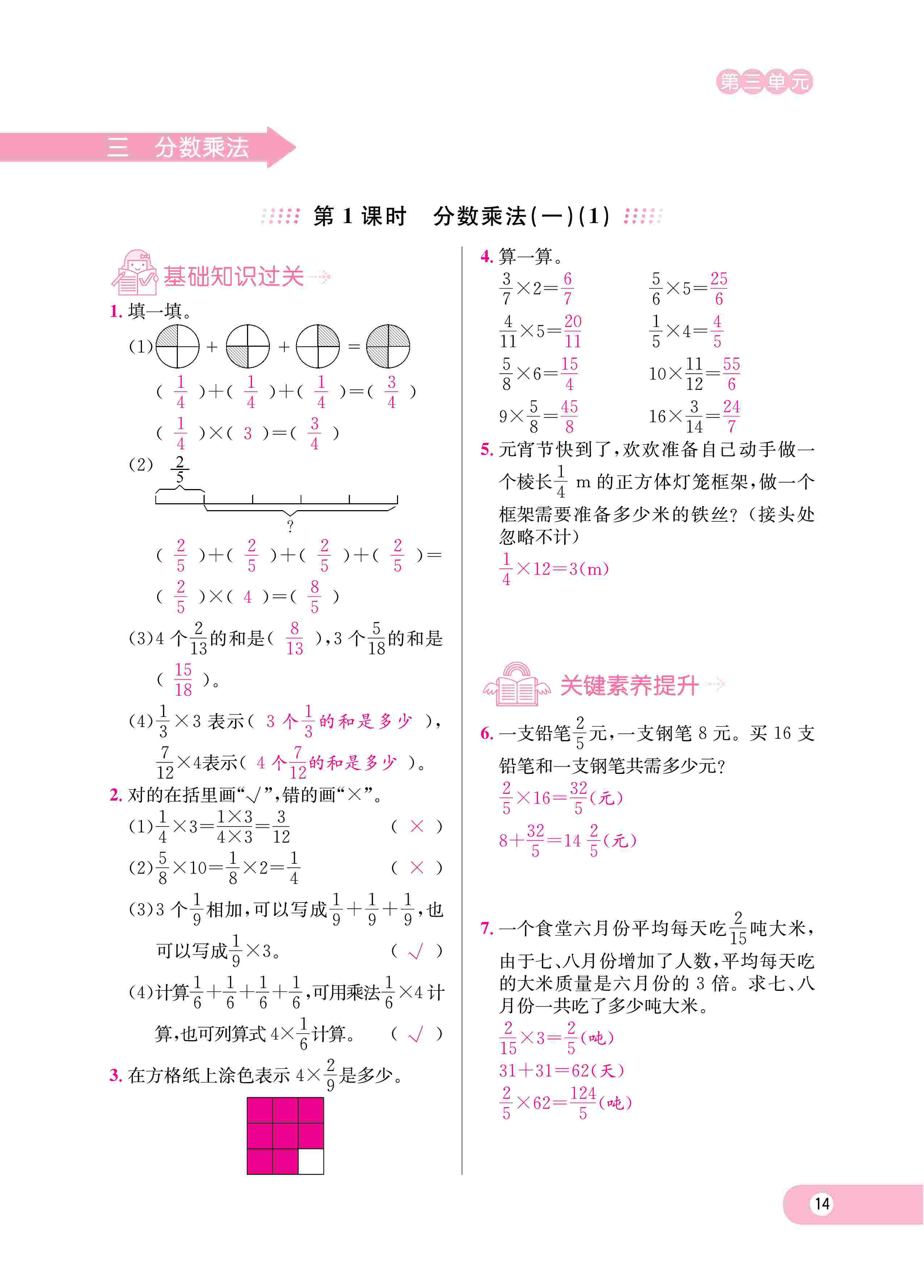 2020年樂享導(dǎo)學(xué)練習(xí)五年級(jí)數(shù)學(xué)下冊(cè)北師大版 第17頁(yè)