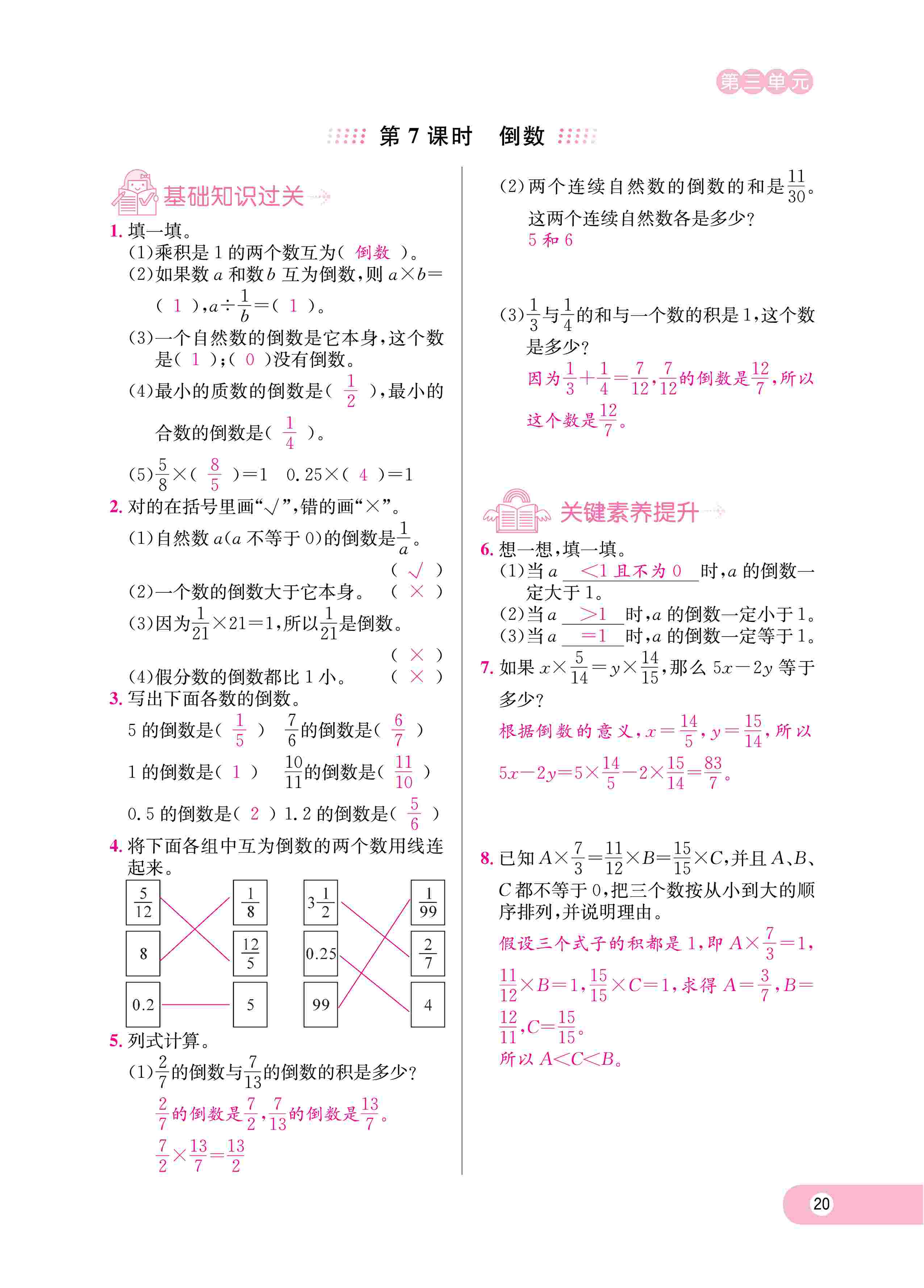 2020年樂(lè)享導(dǎo)學(xué)練習(xí)五年級(jí)數(shù)學(xué)下冊(cè)北師大版 第23頁(yè)