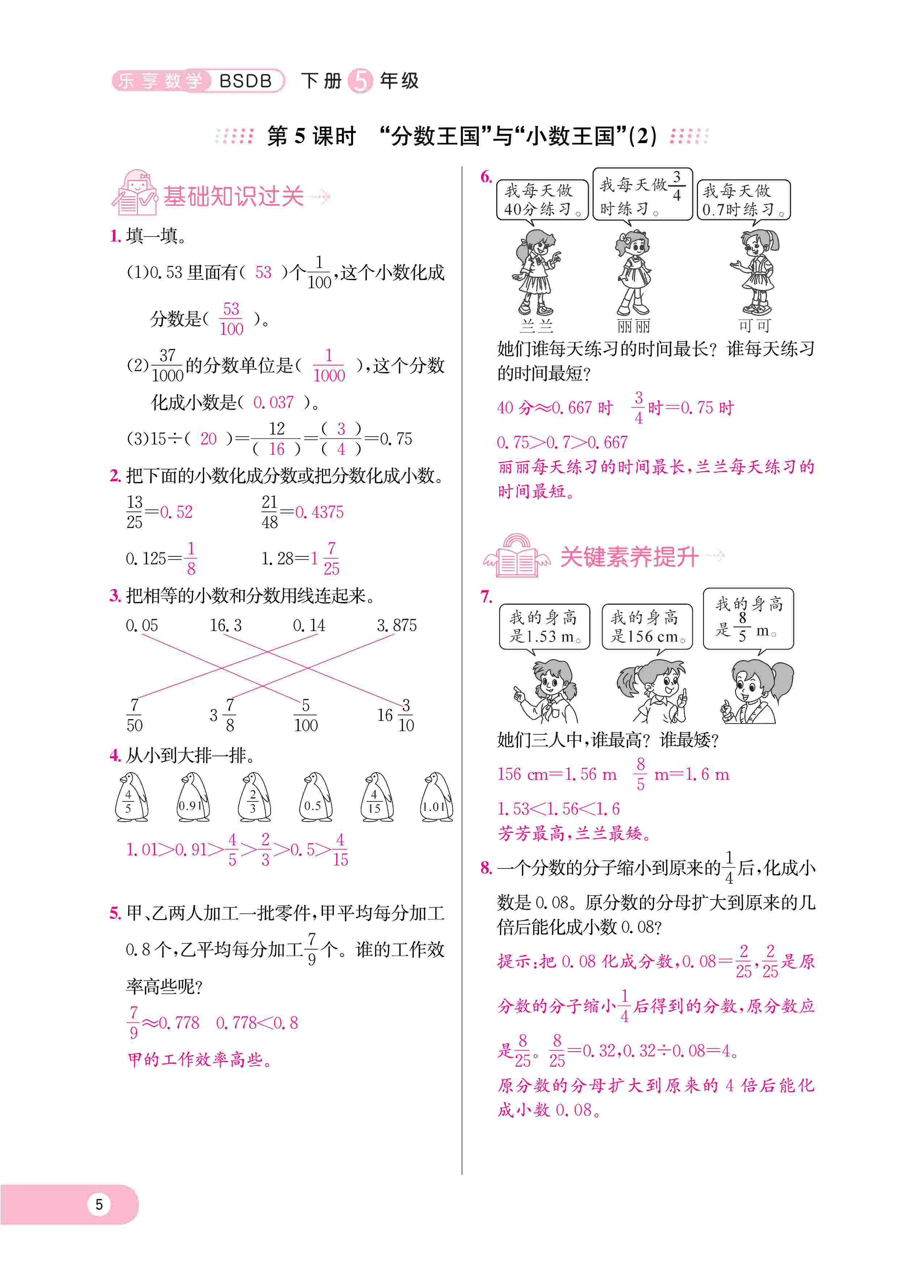 2020年樂享導學練習五年級數(shù)學下冊北師大版 第8頁