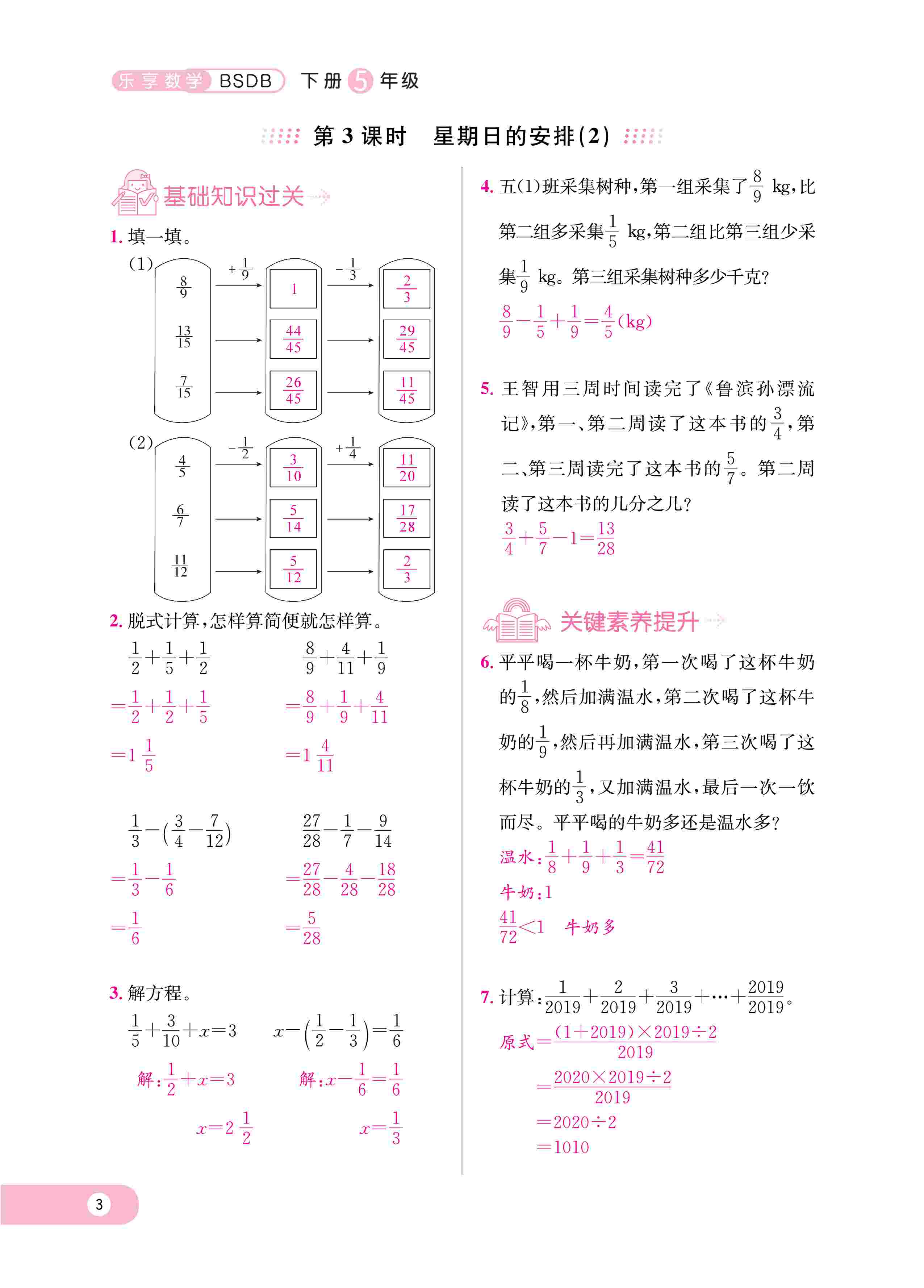 2020年樂享導學練習五年級數(shù)學下冊北師大版 第6頁