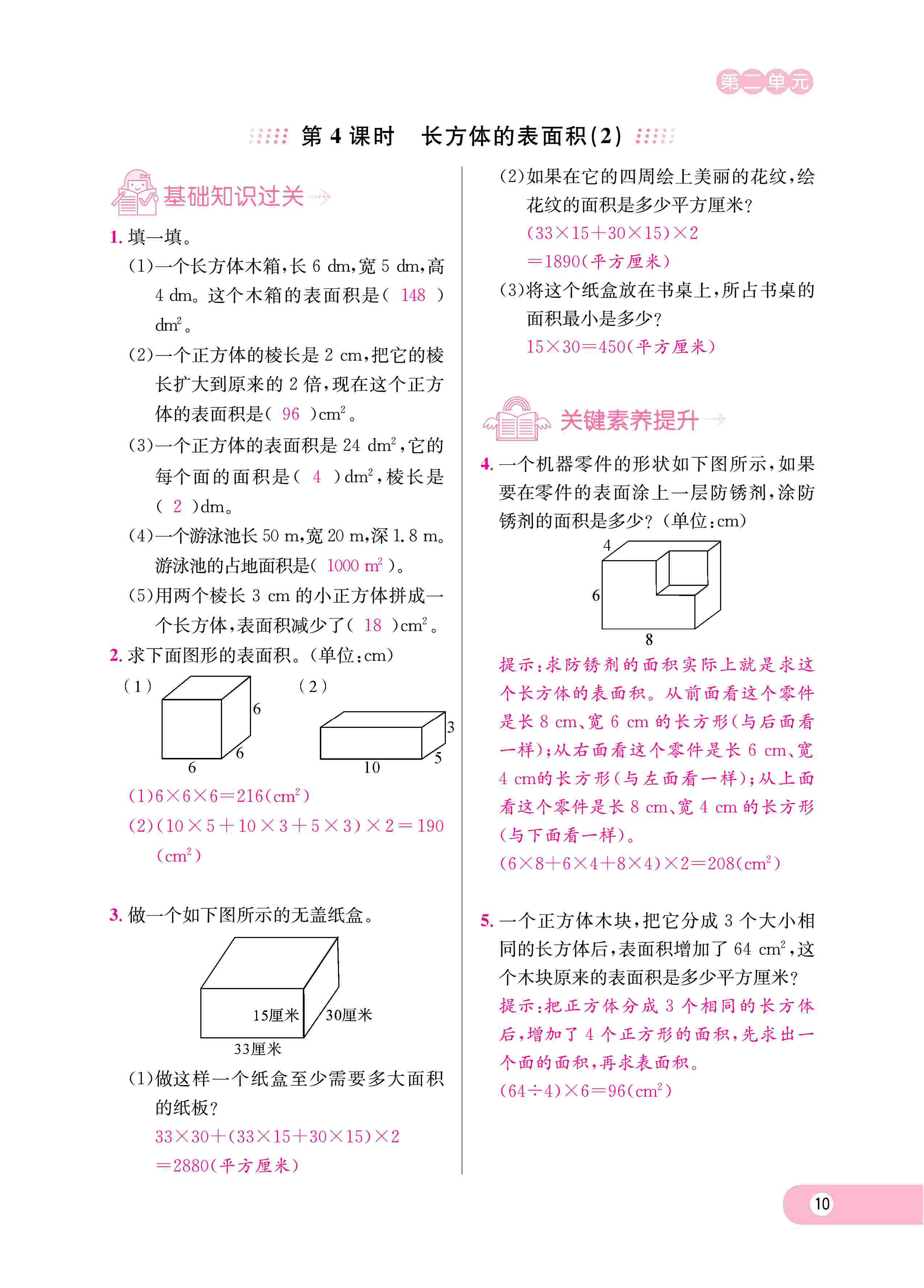 2020年樂享導(dǎo)學(xué)練習(xí)五年級數(shù)學(xué)下冊北師大版 第13頁