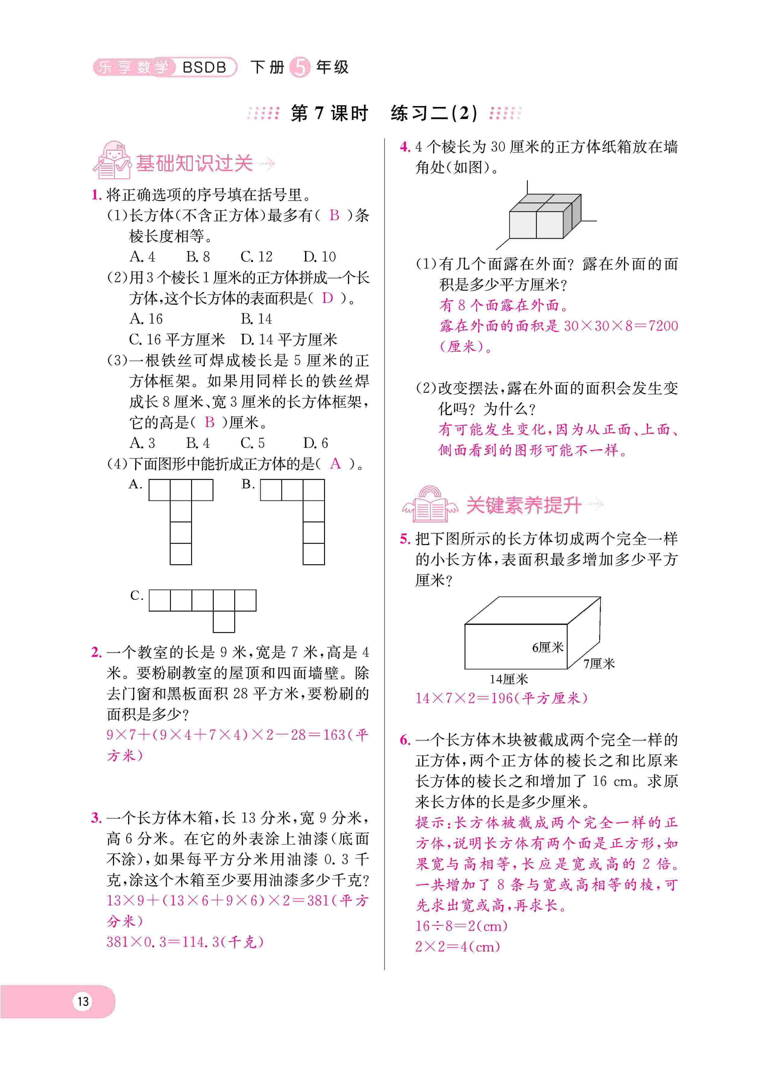 2020年樂享導學練習五年級數學下冊北師大版 第16頁