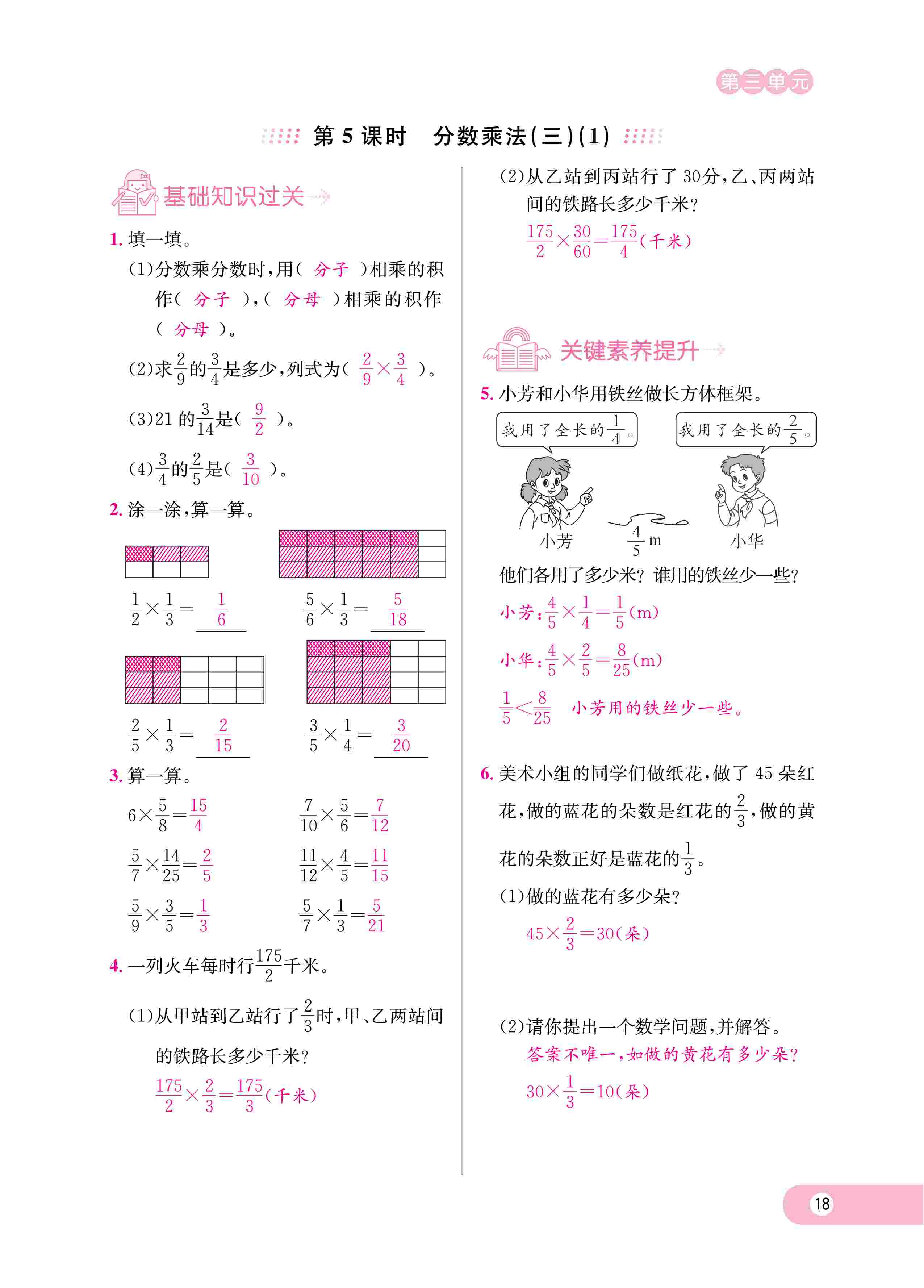 2020年樂享導學練習五年級數(shù)學下冊北師大版 第21頁